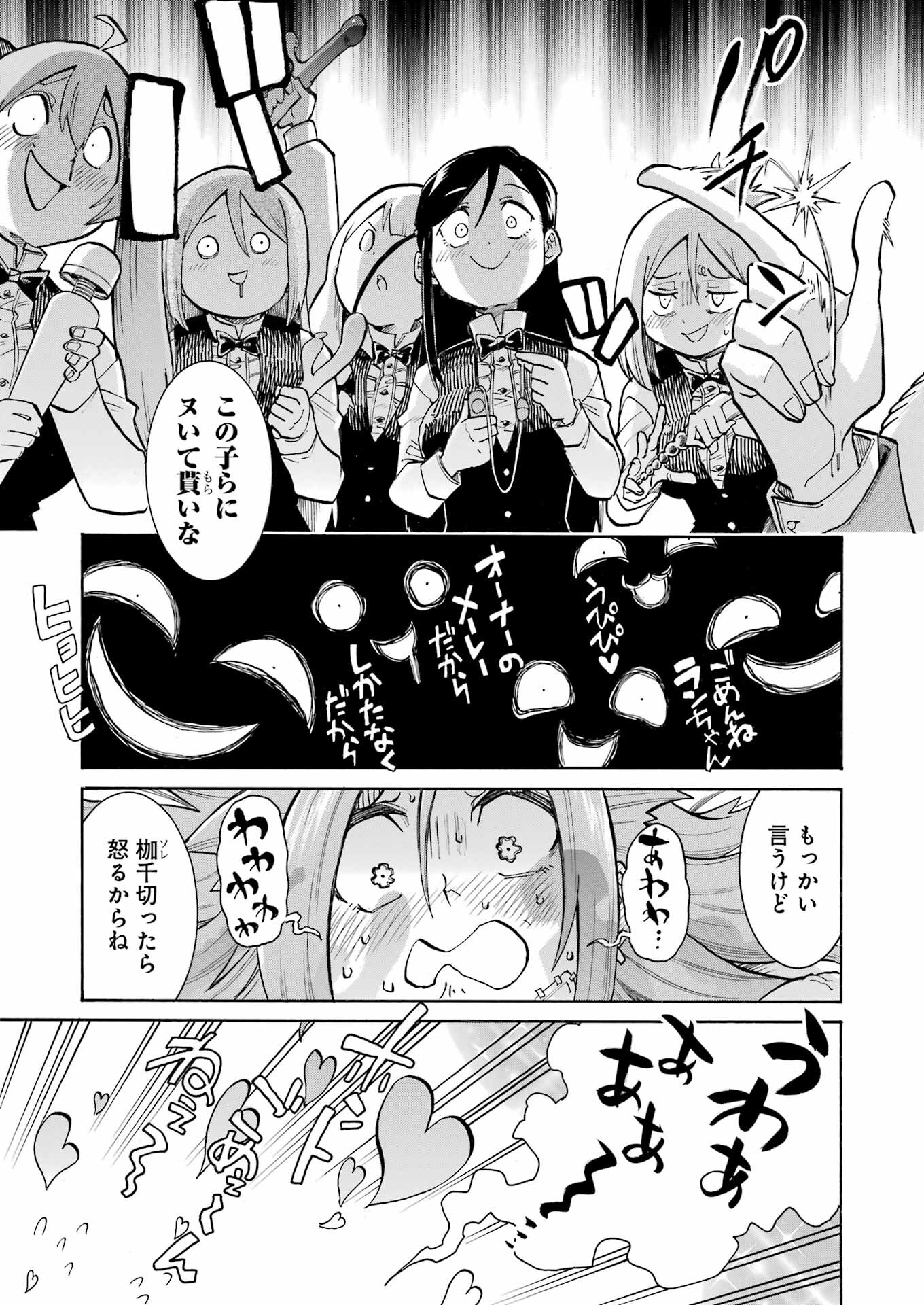 MURCIÉLAGO -ムルシエラゴ- 第173話 - Page 7