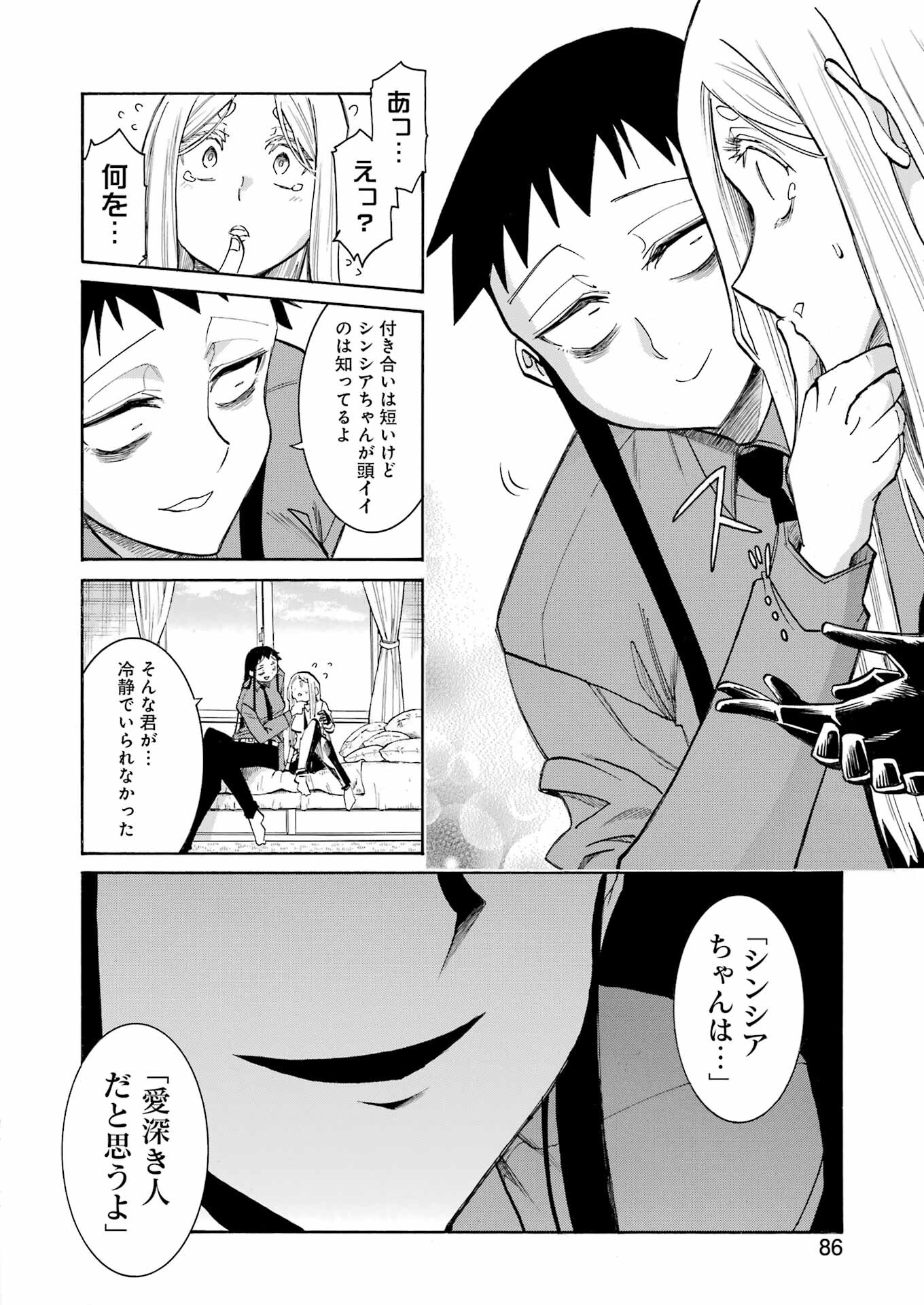 MURCIÉLAGO -ムルシエラゴ- 第173話 - Page 14