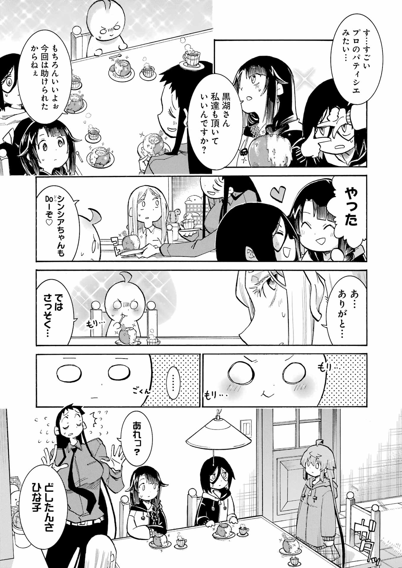 MURCIÉLAGO -ムルシエラゴ- 第173話 - Page 19