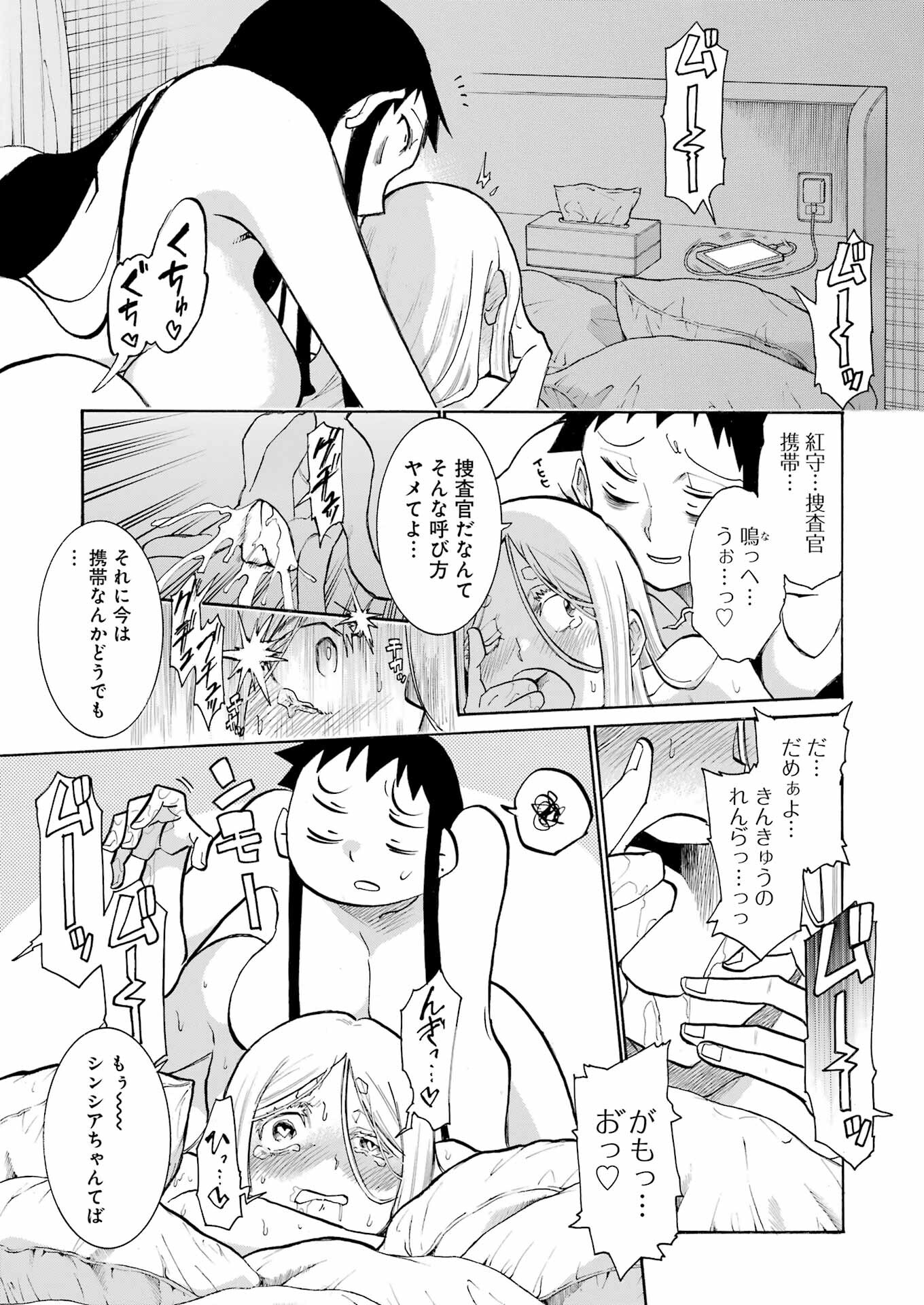 MURCIÉLAGO -ムルシエラゴ- 第173話 - Page 25