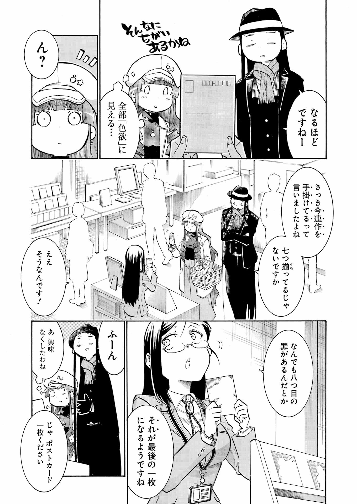 MURCIÉLAGO -ムルシエラゴ- 第174話 - Page 14