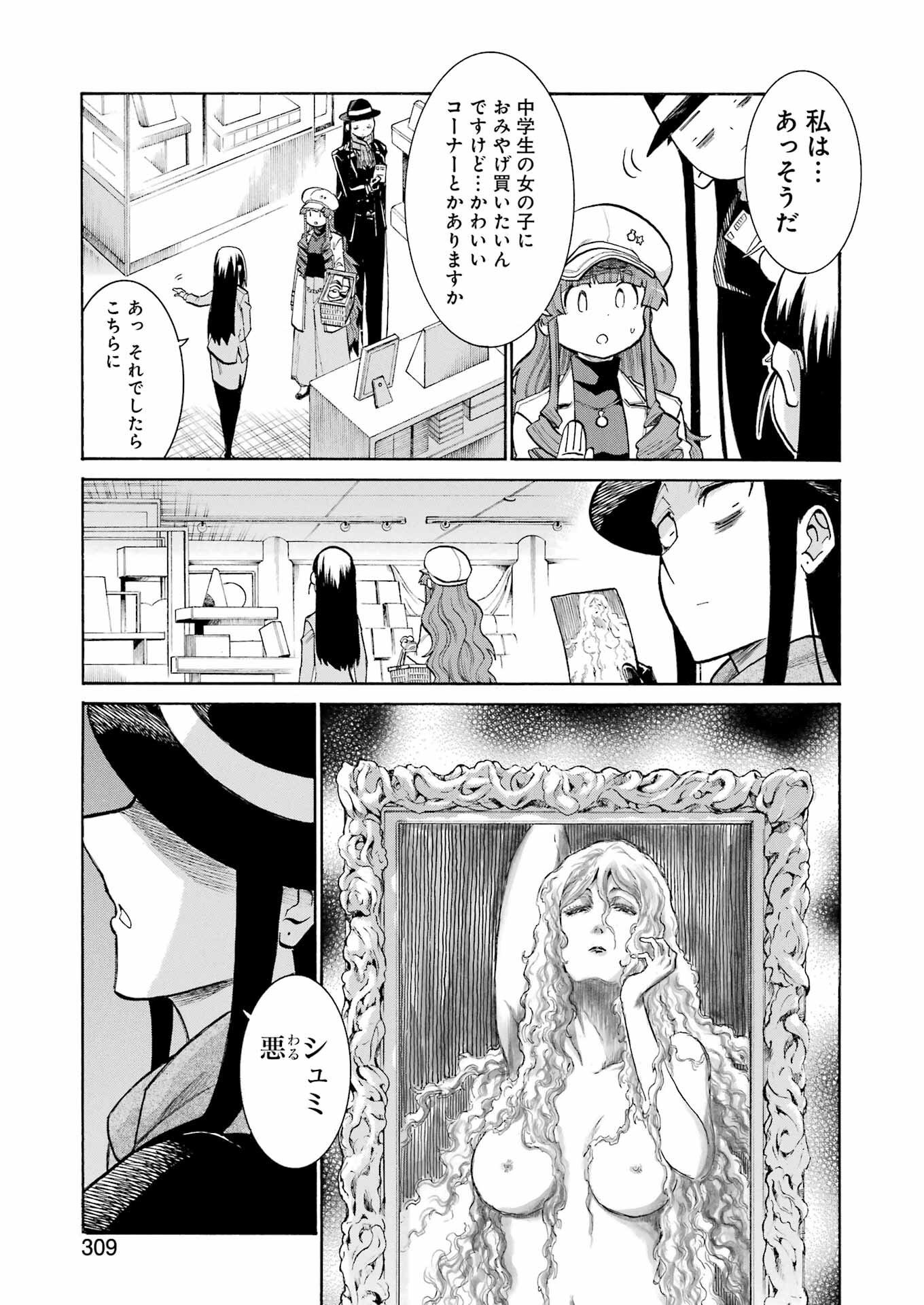 MURCIÉLAGO -ムルシエラゴ- 第174話 - Page 15