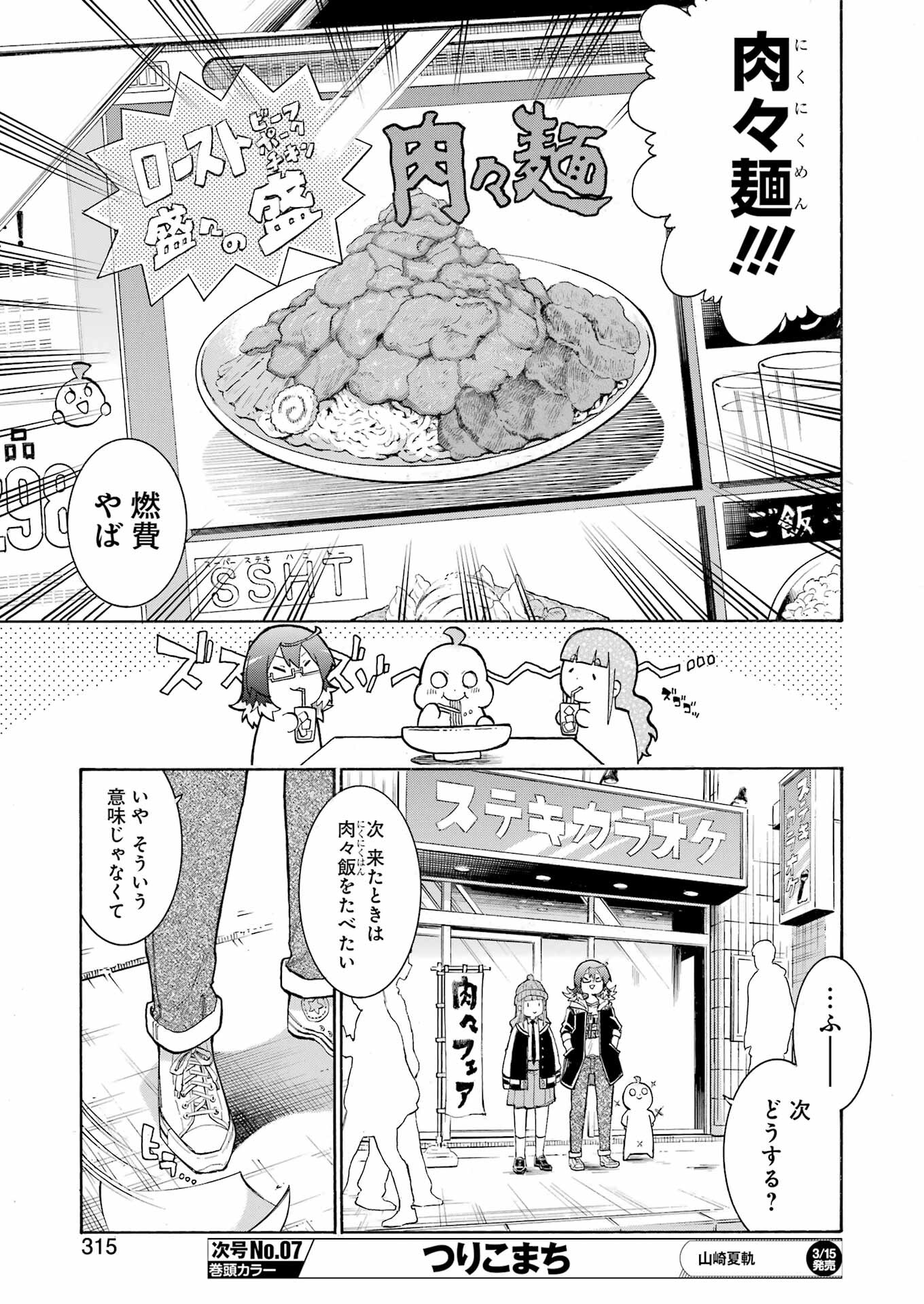 MURCIÉLAGO -ムルシエラゴ- 第174話 - Page 21