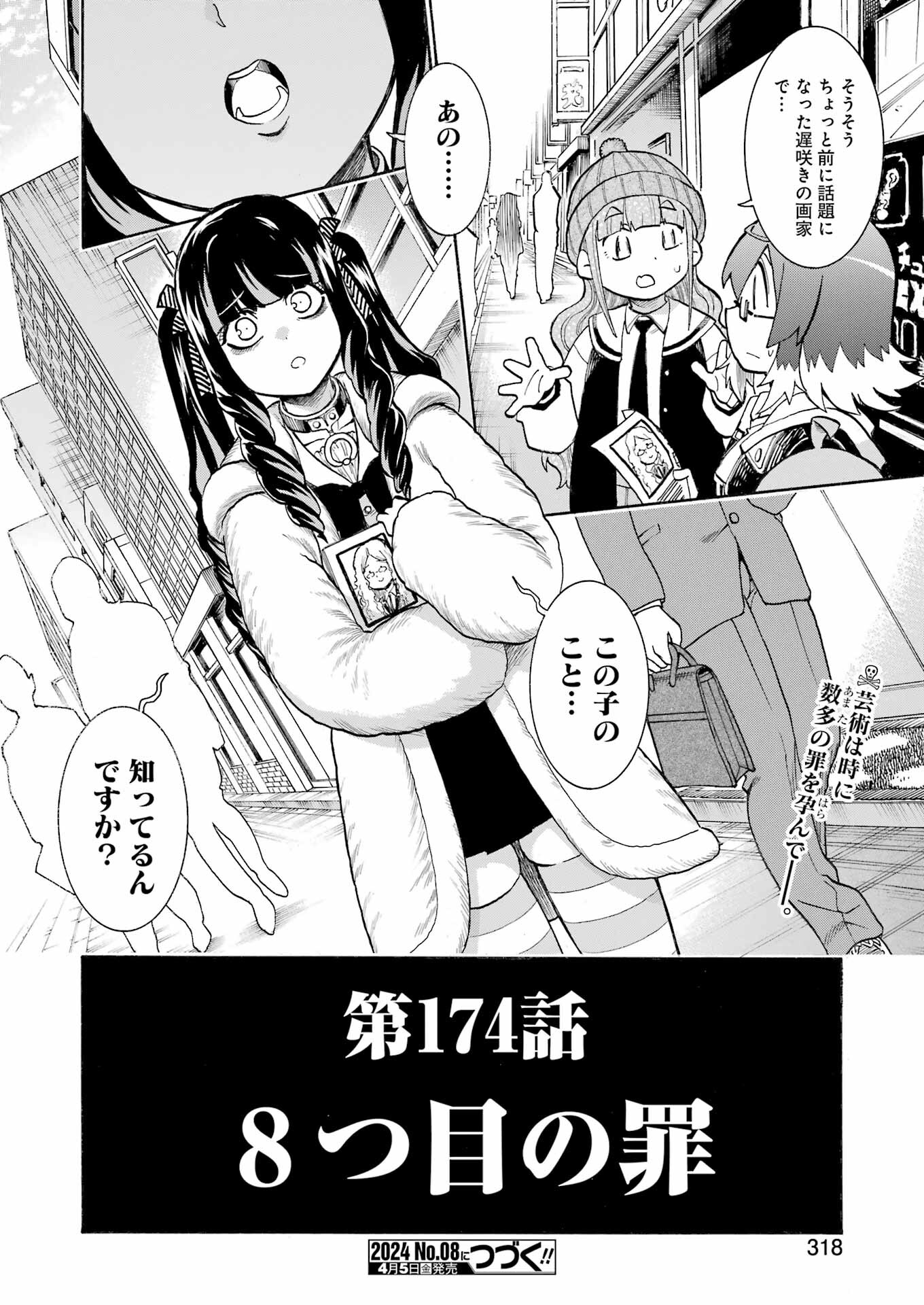 MURCIÉLAGO -ムルシエラゴ- 第174話 - Page 24