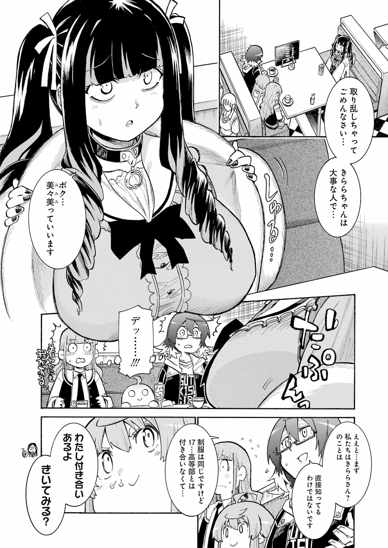 MURCIÉLAGO -ムルシエラゴ- 第175話 - Page 8