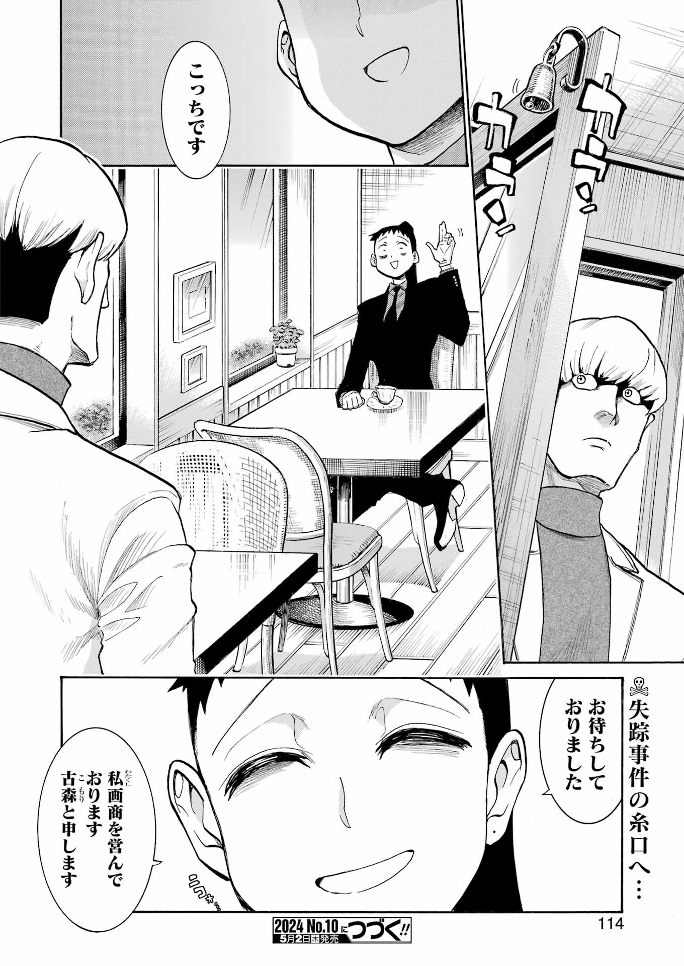 MURCIÉLAGO -ムルシエラゴ- 第175話 - Page 24