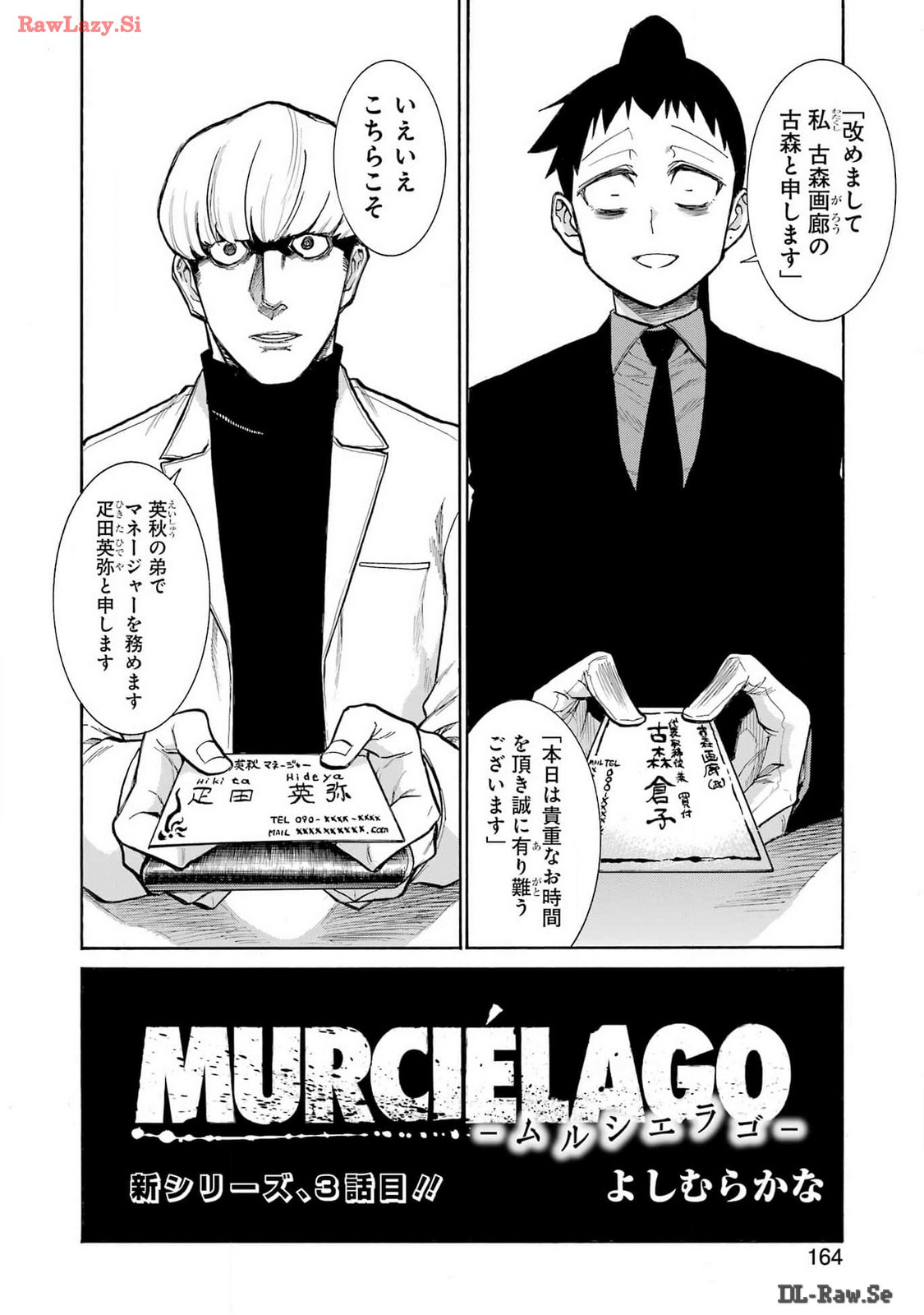 MURCIÉLAGO -ムルシエラゴ- 第176話 - Page 2
