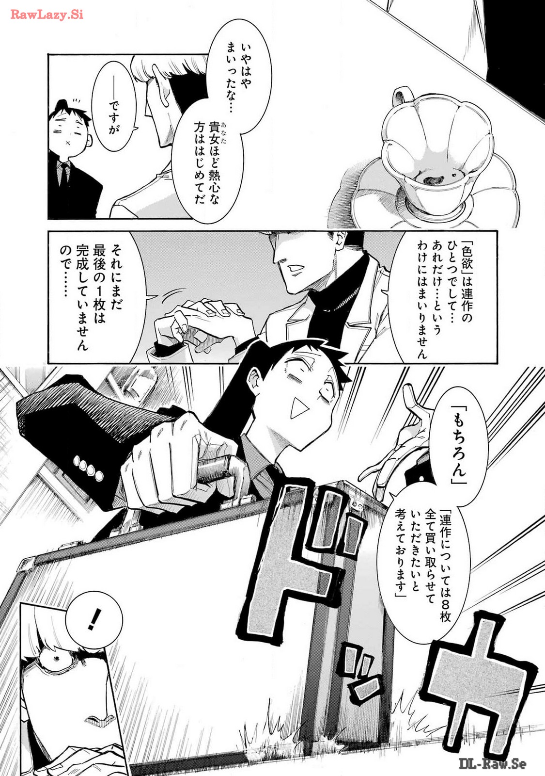 MURCIÉLAGO -ムルシエラゴ- 第176話 - Page 7