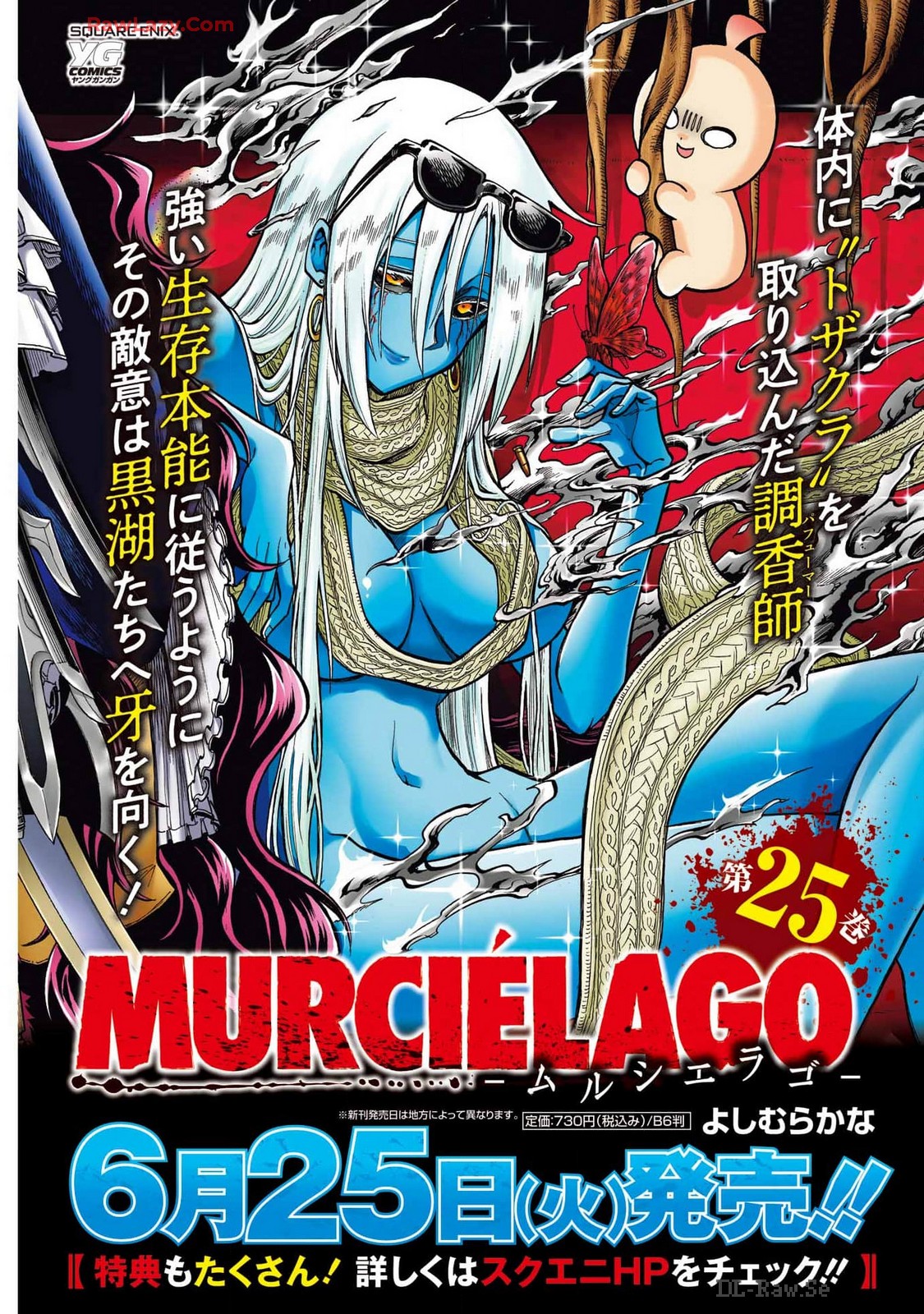 MURCIÉLAGO -ムルシエラゴ- 第177話 - Page 4