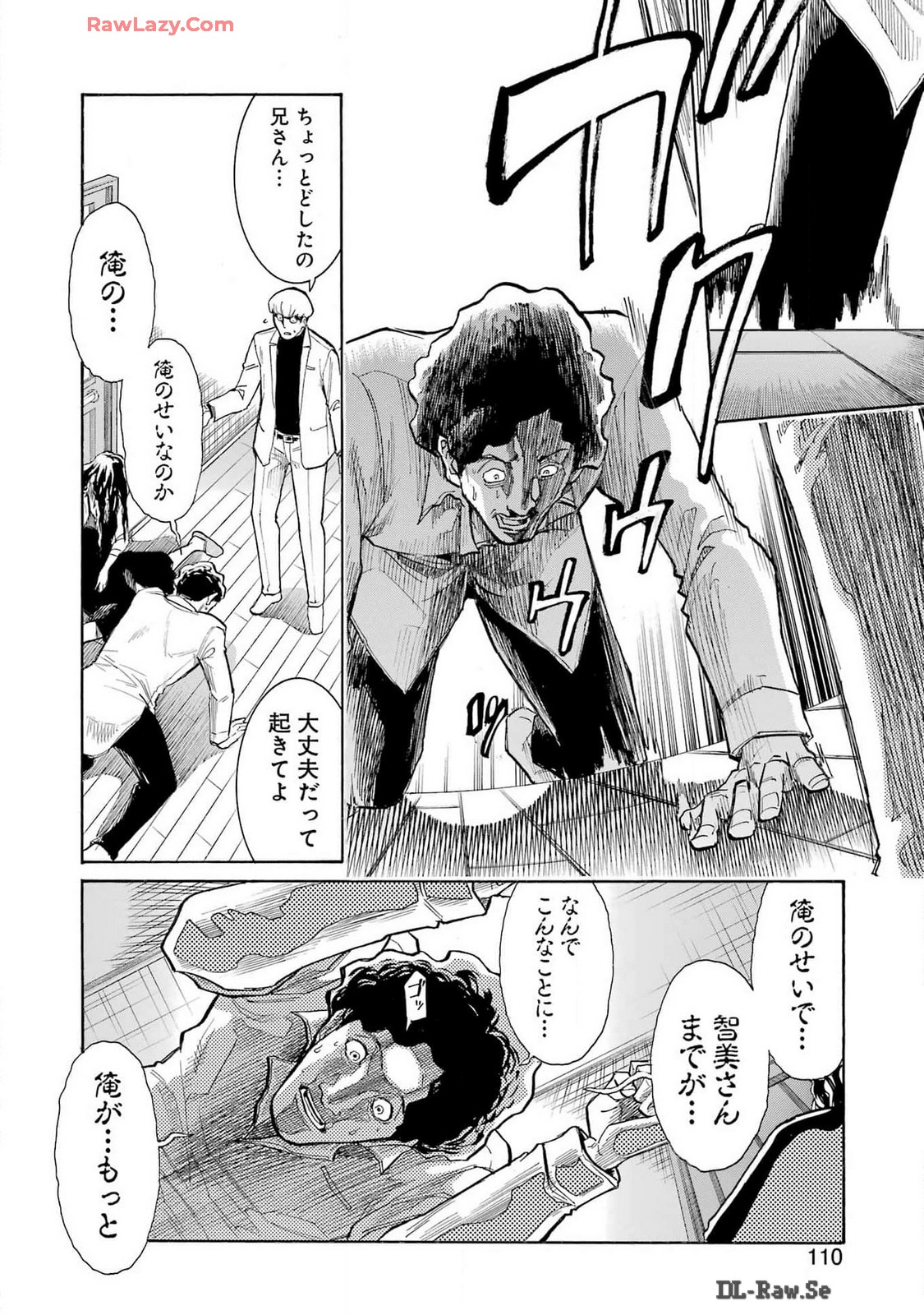 MURCIÉLAGO -ムルシエラゴ- 第177話 - Page 12