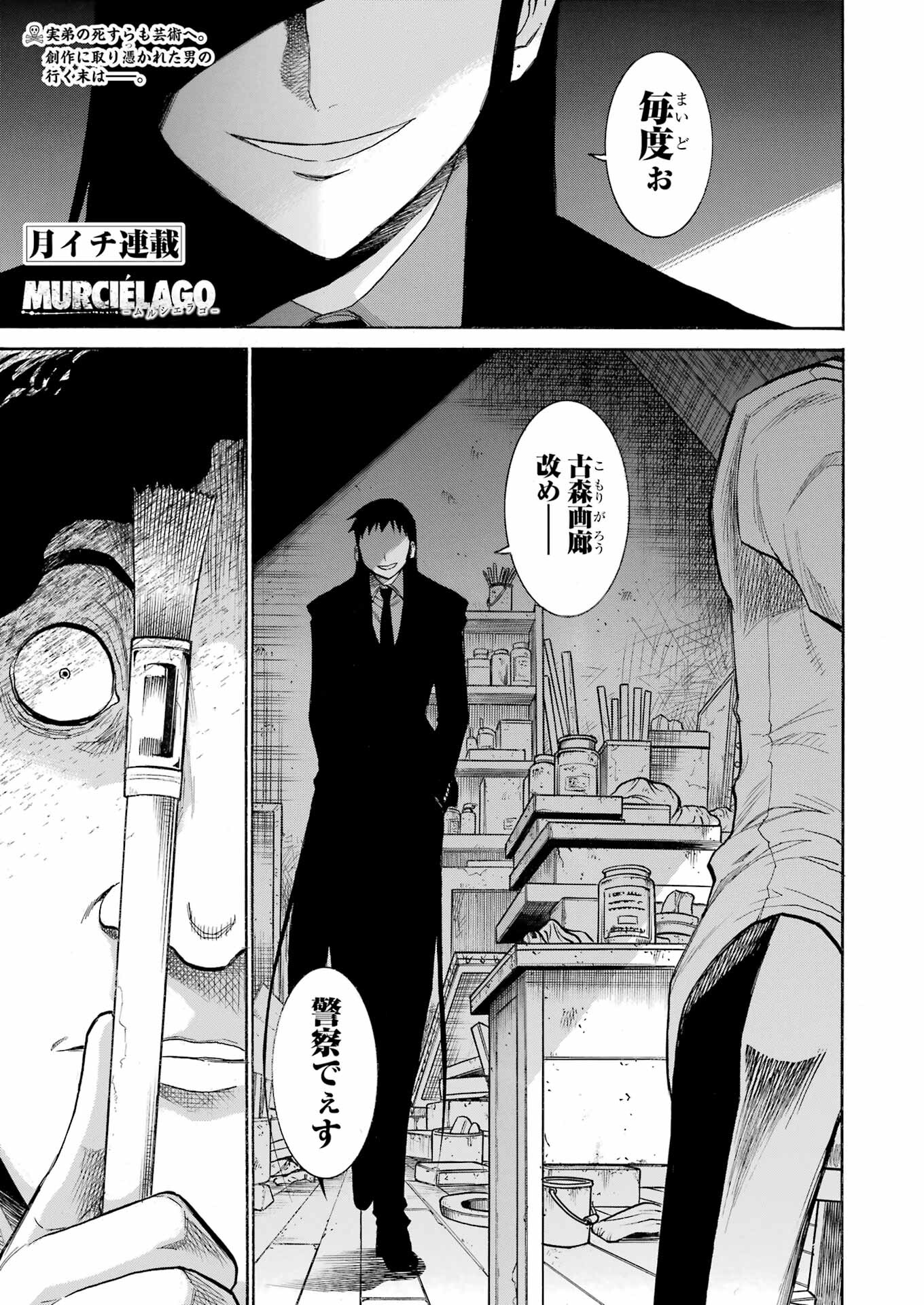 MURCIÉLAGO -ムルシエラゴ- 第178話 - Page 2