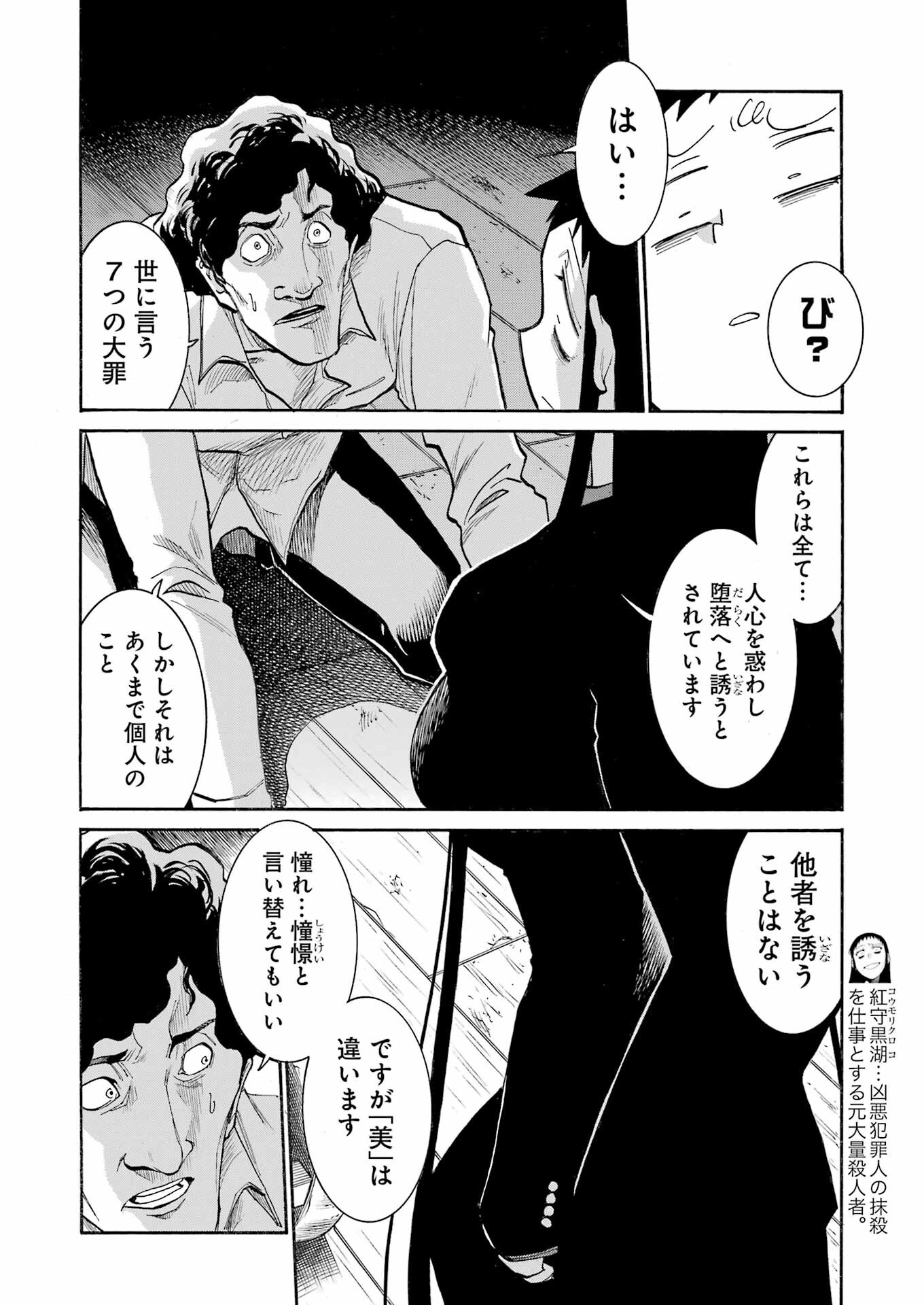 MURCIÉLAGO -ムルシエラゴ- 第178話 - Page 11