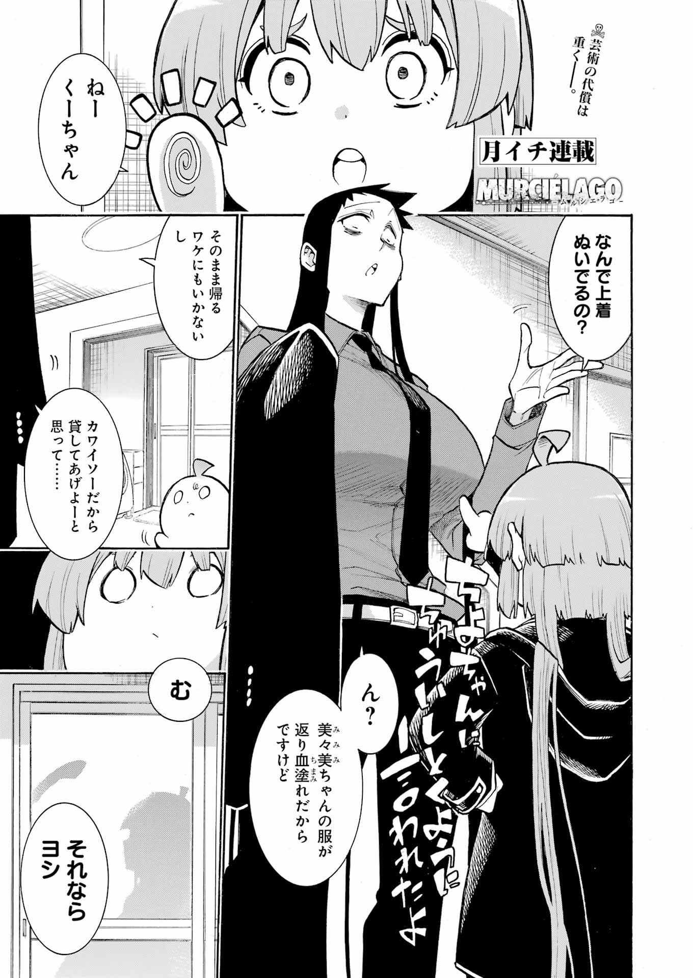 MURCIÉLAGO -ムルシエラゴ- 第179話 - Page 1