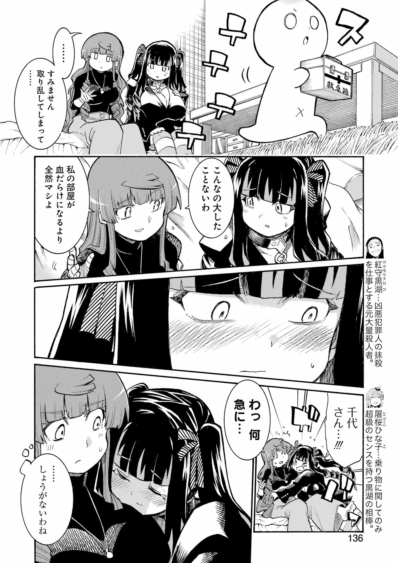 MURCIÉLAGO -ムルシエラゴ- 第179話 - Page 16