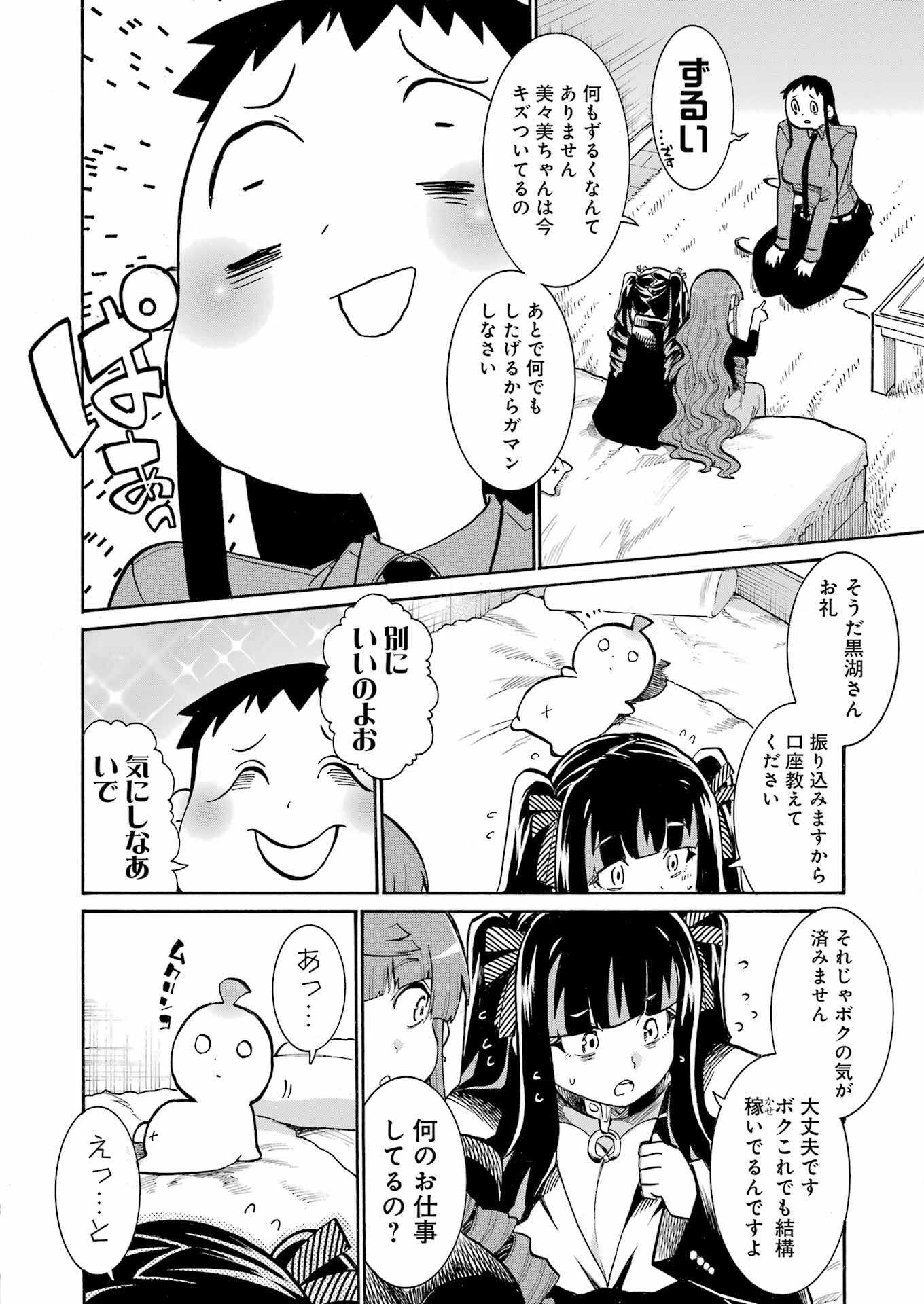 MURCIÉLAGO -ムルシエラゴ- 第179話 - Page 20