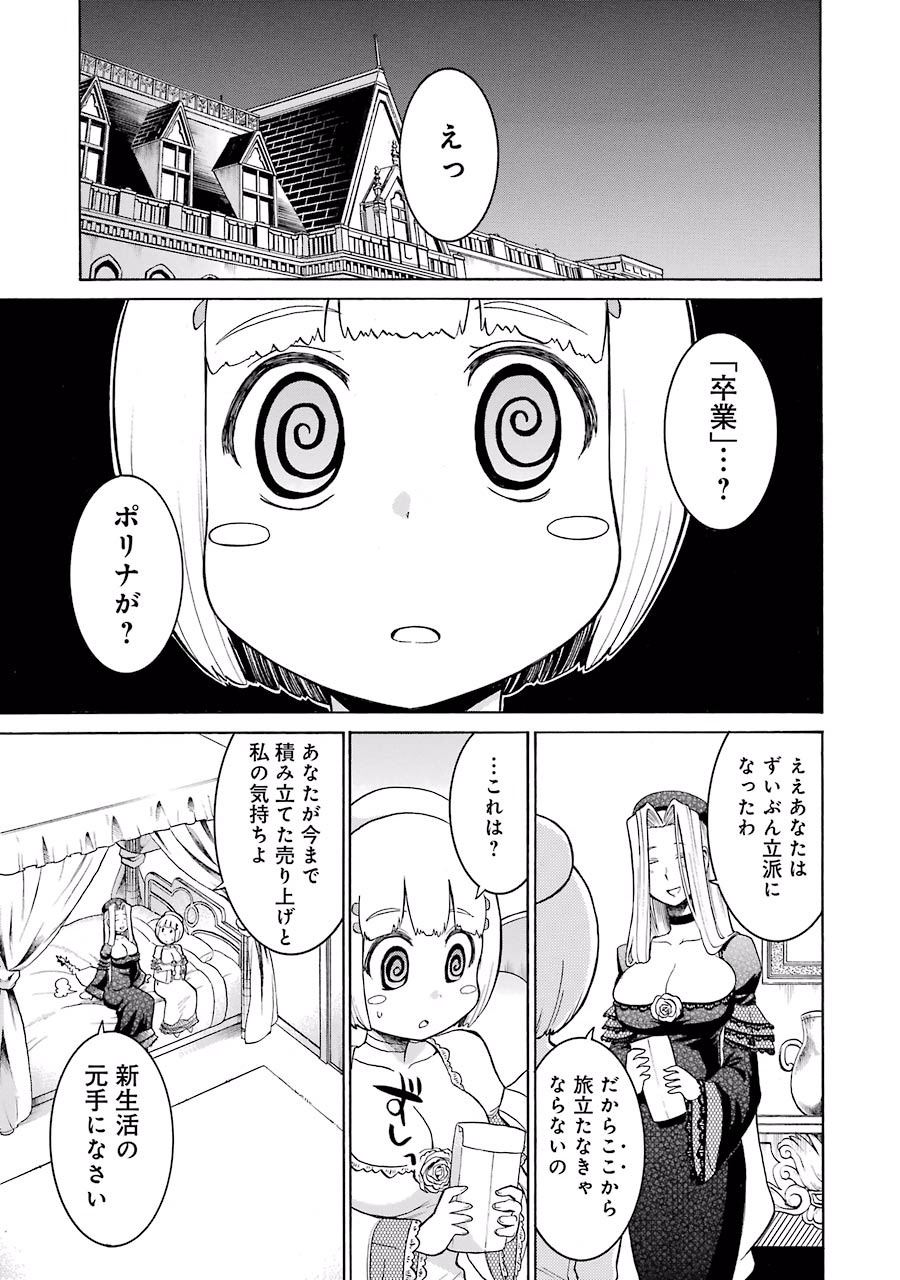 MURCIÉLAGO -ムルシエラゴ- 第21話 - Page 23