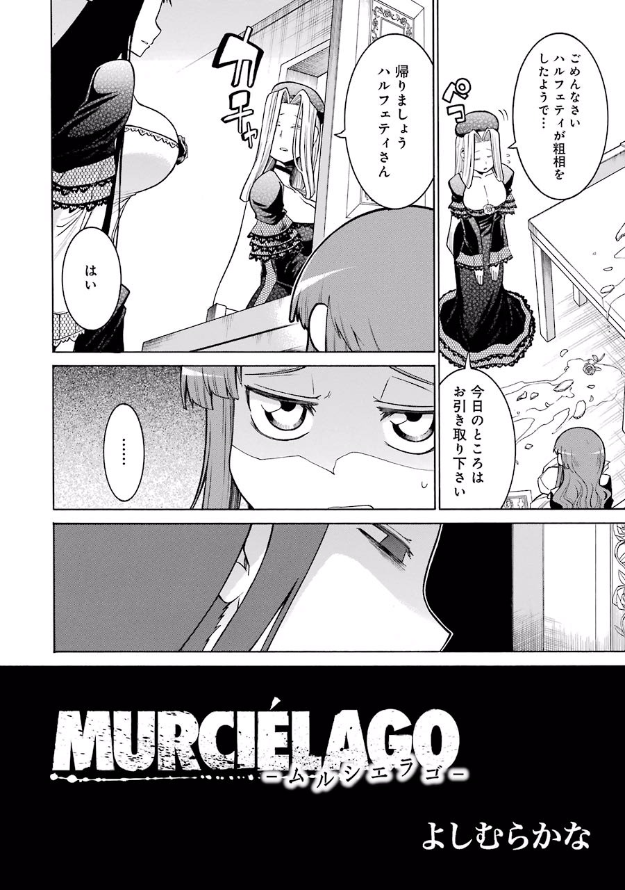 MURCIÉLAGO -ムルシエラゴ- 第23話 - Page 3