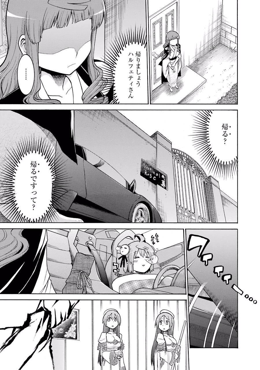 MURCIÉLAGO -ムルシエラゴ- 第23話 - Page 4