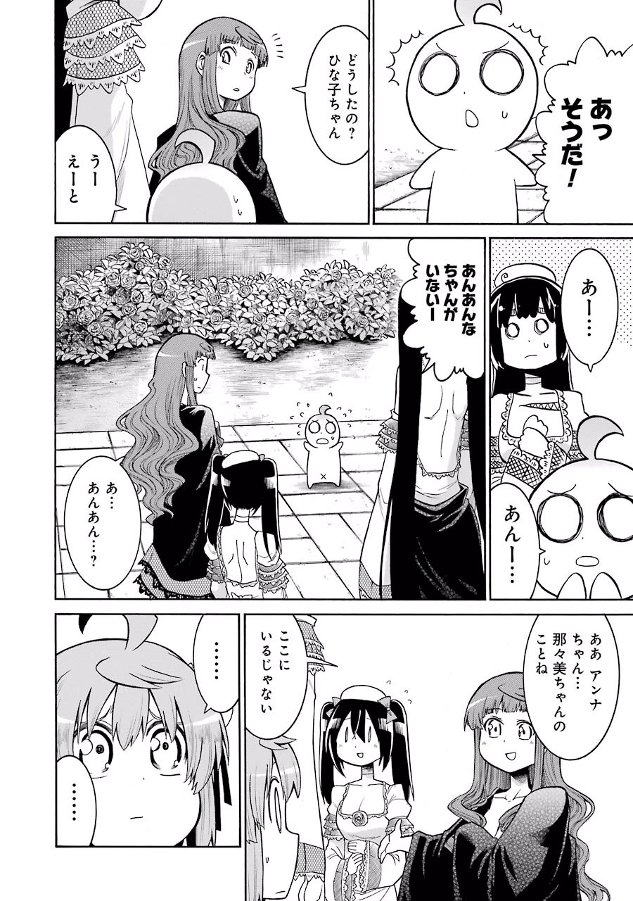 MURCIÉLAGO -ムルシエラゴ- 第26話 - Page 26