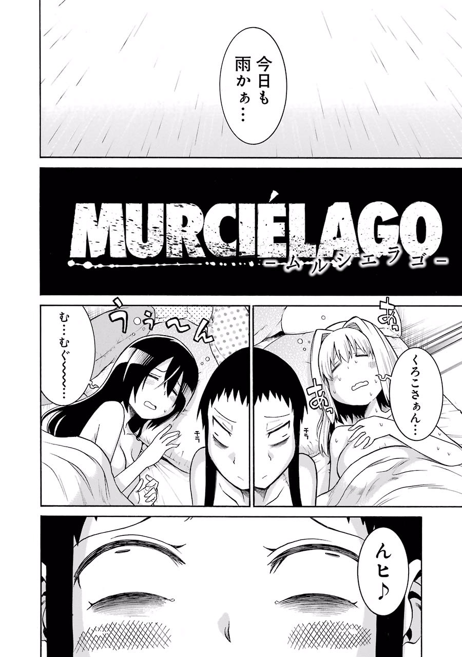 MURCIÉLAGO -ムルシエラゴ- 第29話 - Page 2