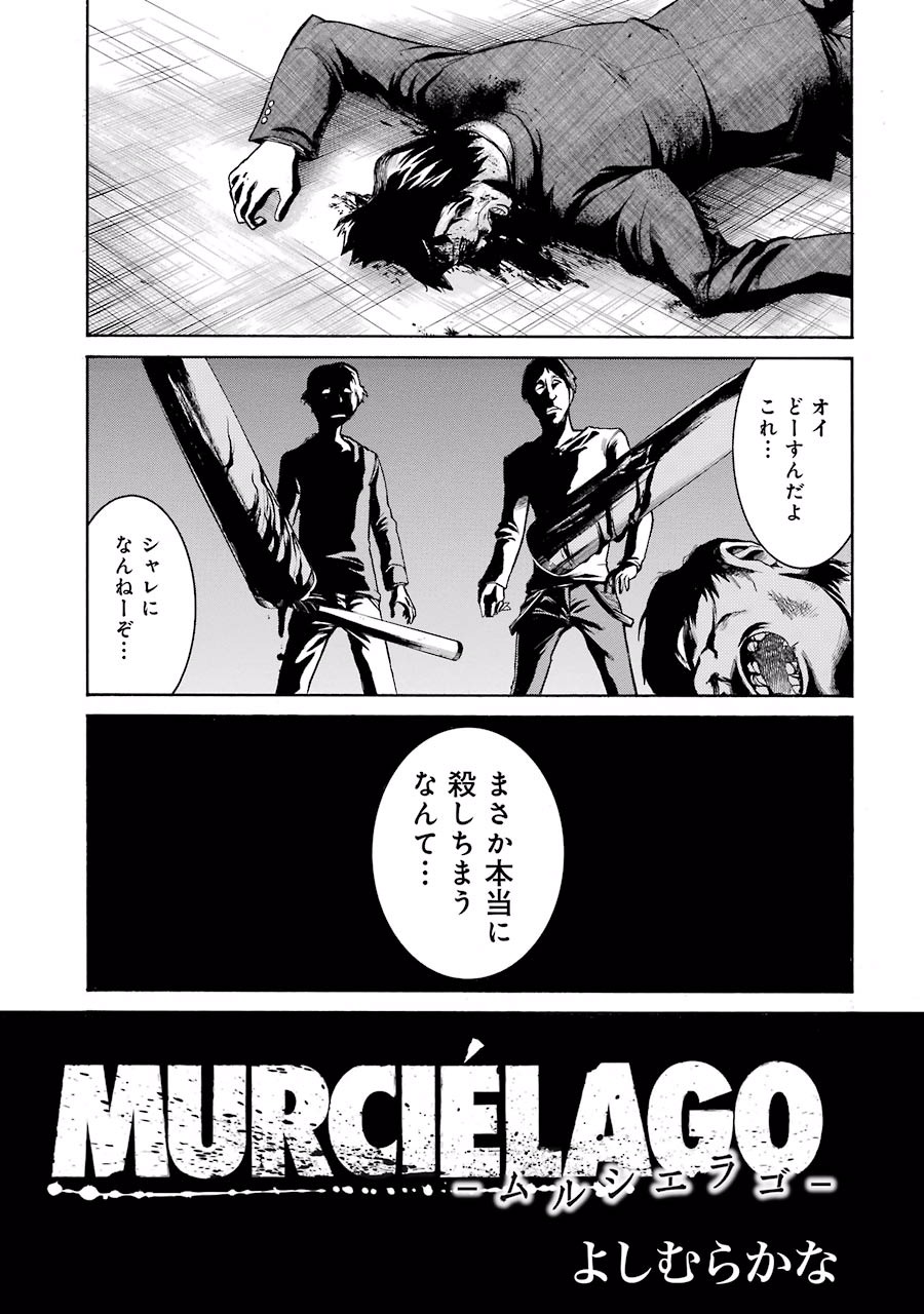 MURCIÉLAGO -ムルシエラゴ- 第34話 - Page 1