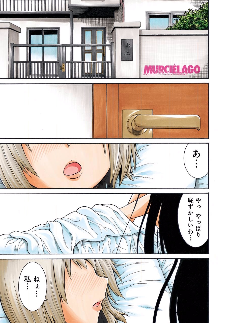 MURCIÉLAGO -ムルシエラゴ- 第35話 - Page 1