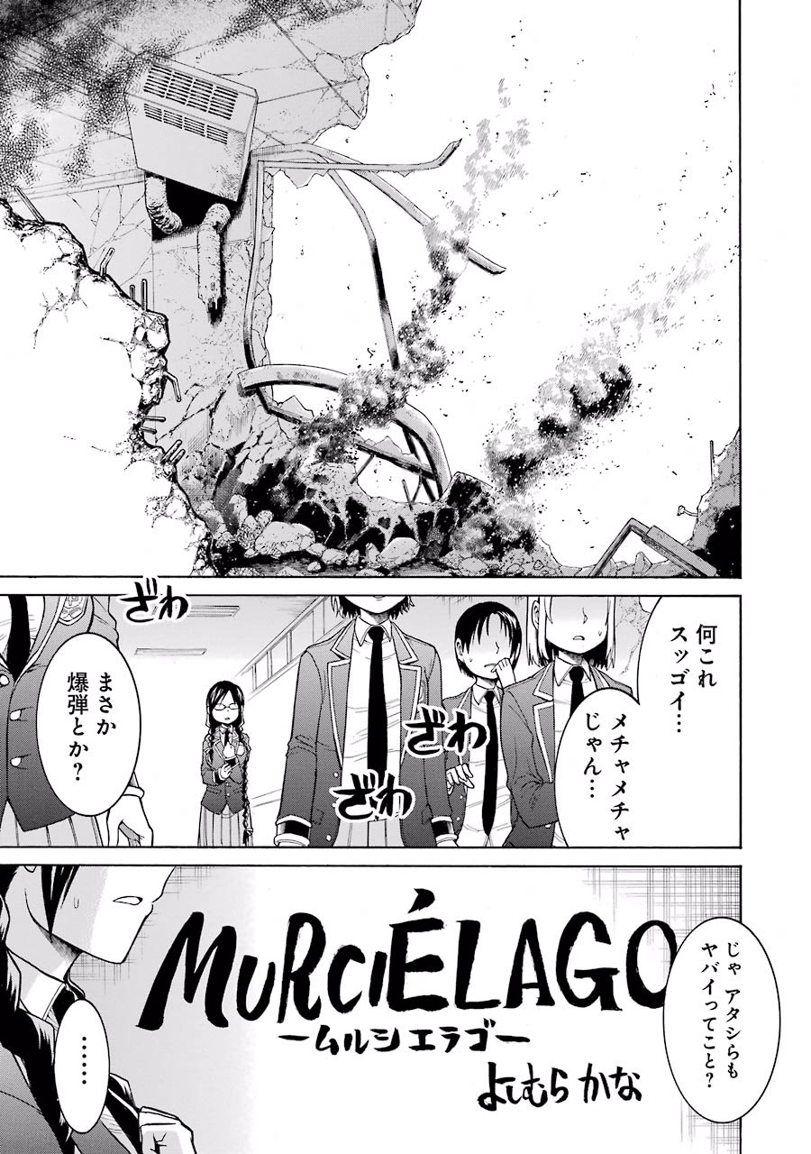 MURCIÉLAGO -ムルシエラゴ- 第36話 - Page 1