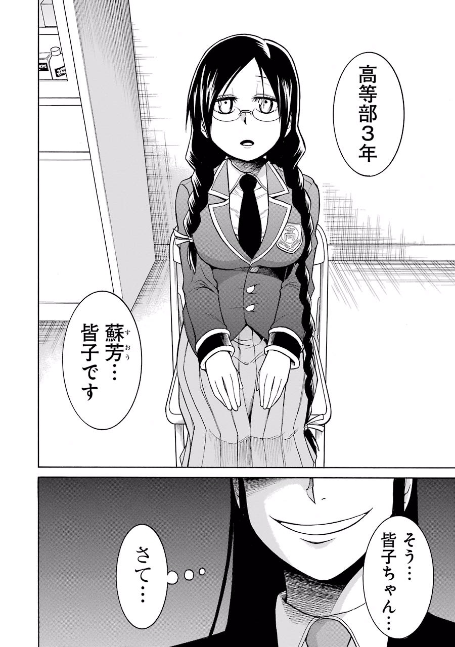 MURCIÉLAGO -ムルシエラゴ- 第36話 - Page 26