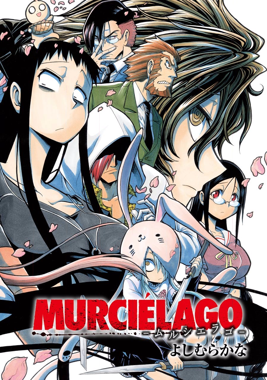 MURCIÉLAGO -ムルシエラゴ- 第43話 - Page 2