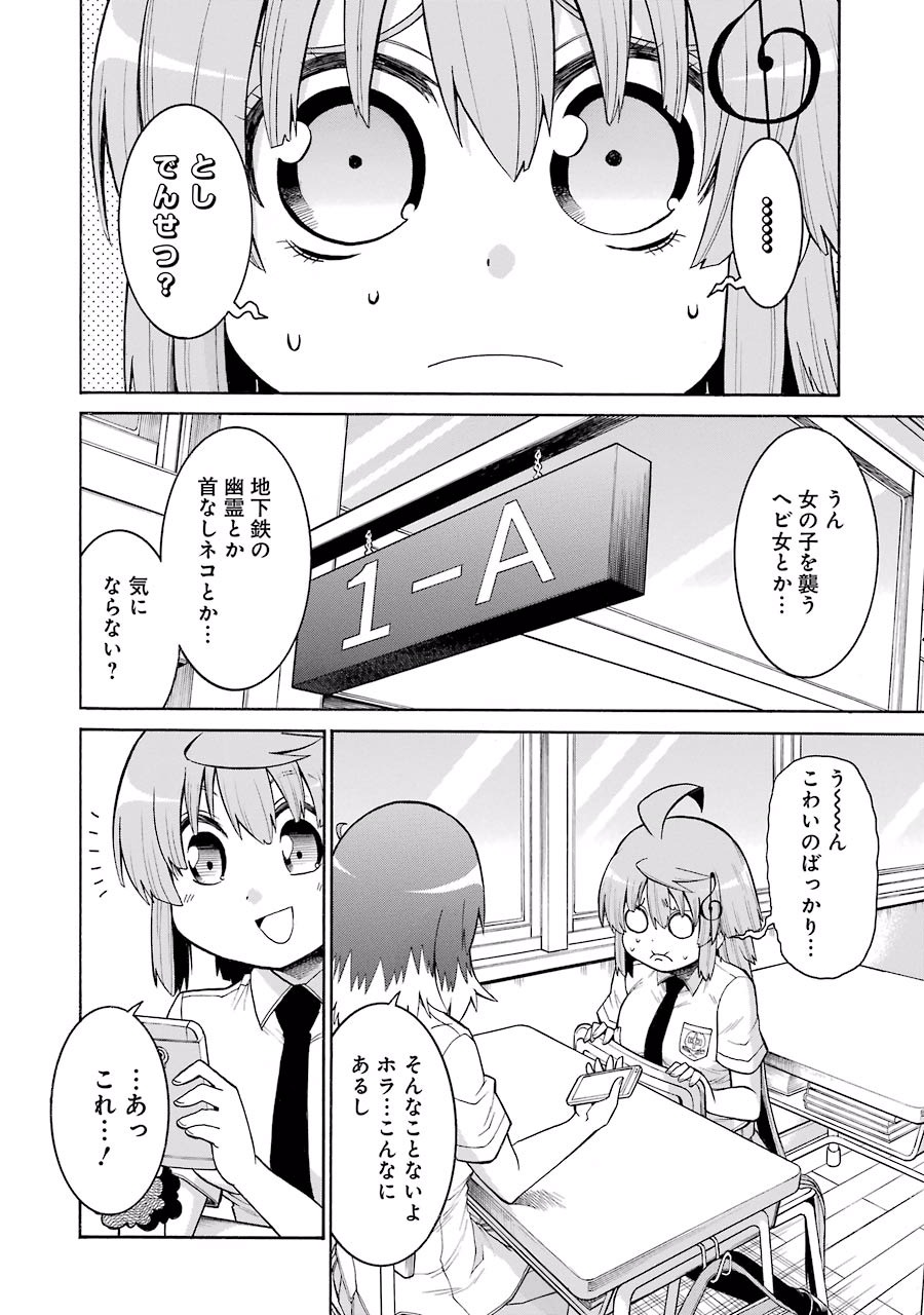 MURCIÉLAGO -ムルシエラゴ- 第43話 - Page 14