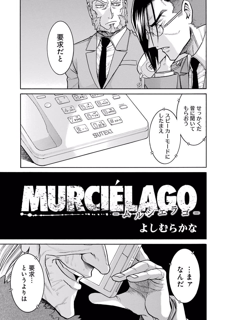 MURCIÉLAGO -ムルシエラゴ- 第44話 - Page 1