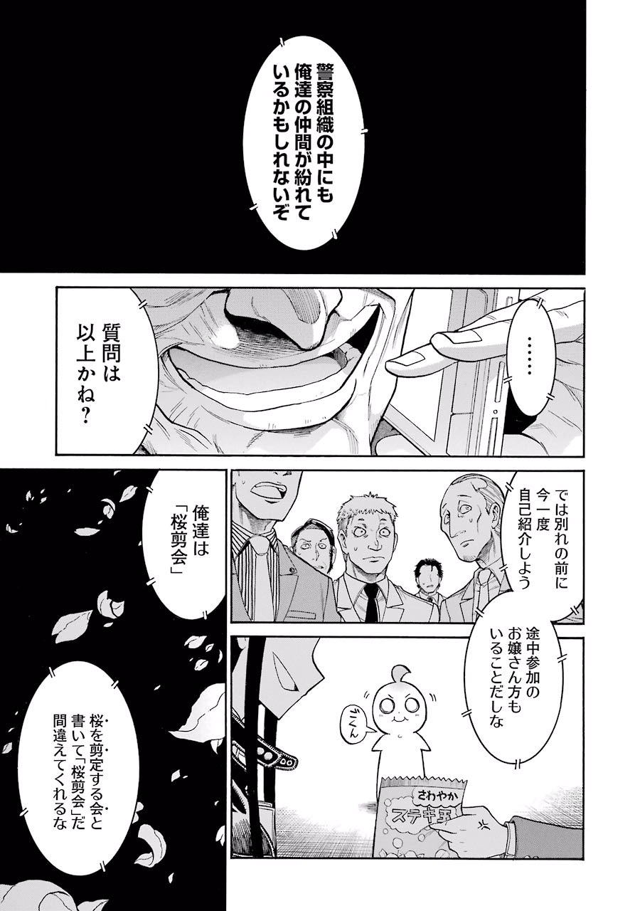 MURCIÉLAGO -ムルシエラゴ- 第44話 - Page 11