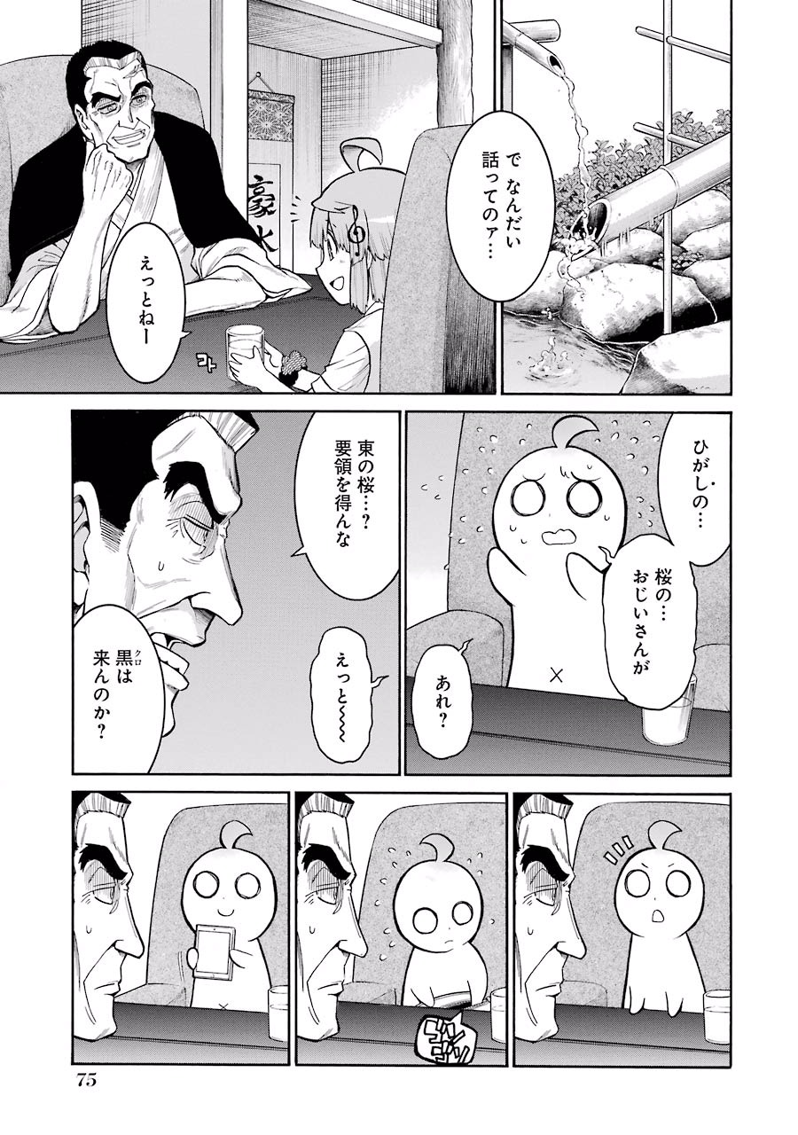 MURCIÉLAGO -ムルシエラゴ- 第44話 - Page 21