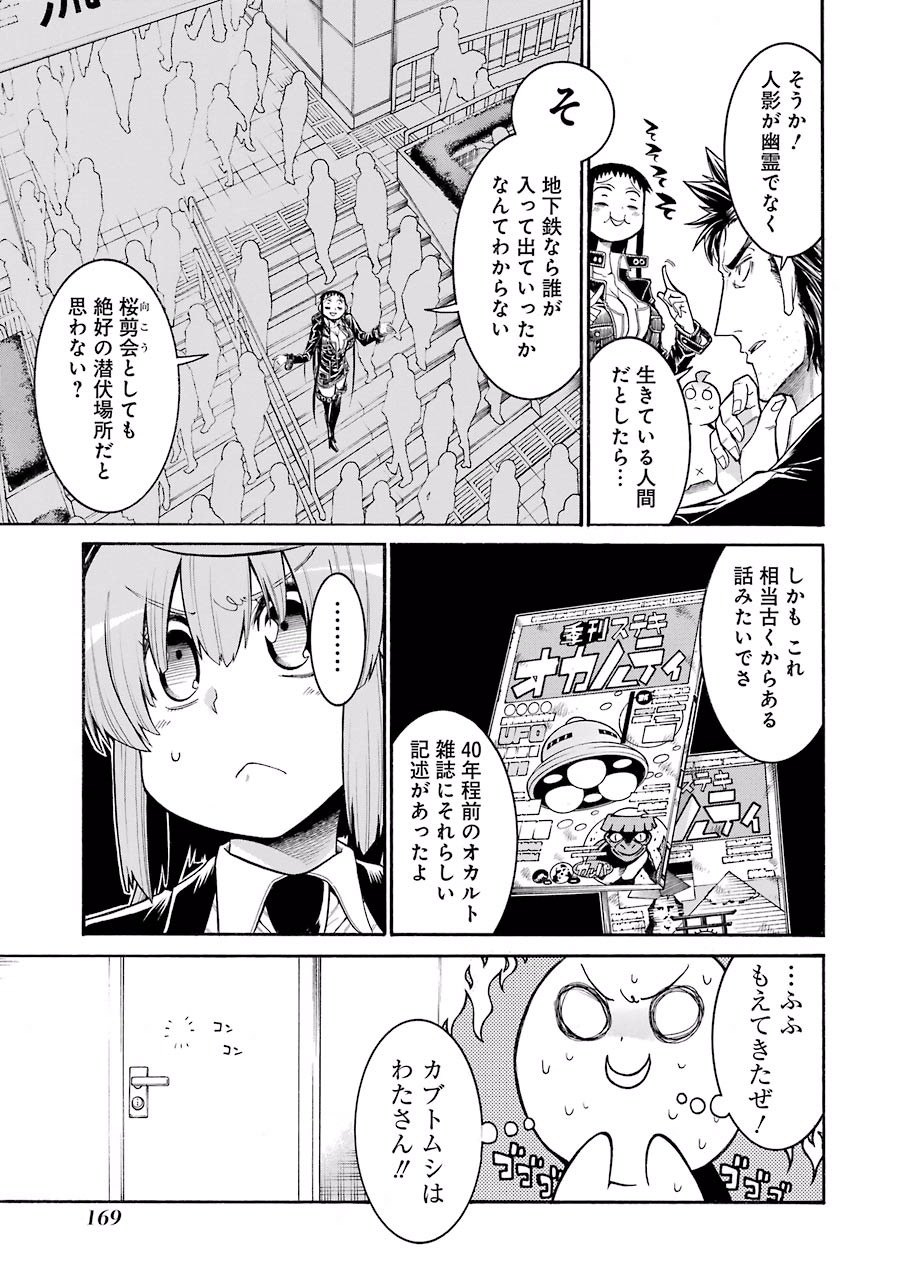 MURCIÉLAGO -ムルシエラゴ- 第48話 - Page 9