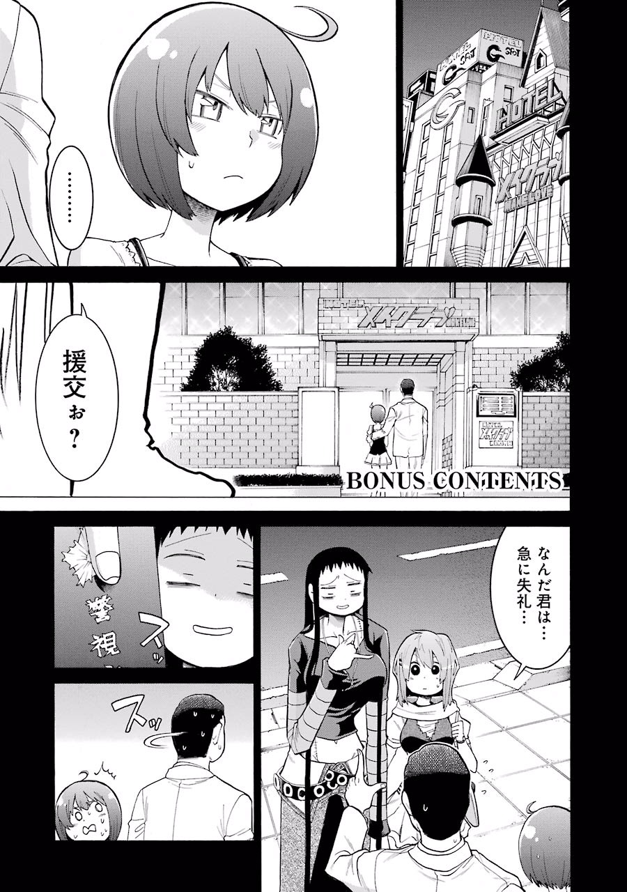 MURCIÉLAGO -ムルシエラゴ- 第48話 - Page 29