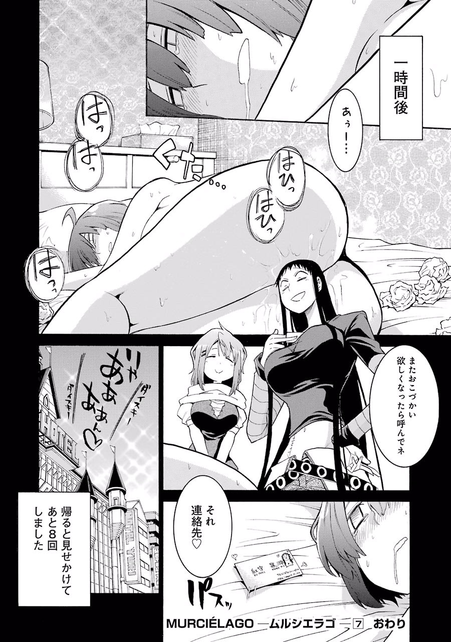 MURCIÉLAGO -ムルシエラゴ- 第48話 - Page 38