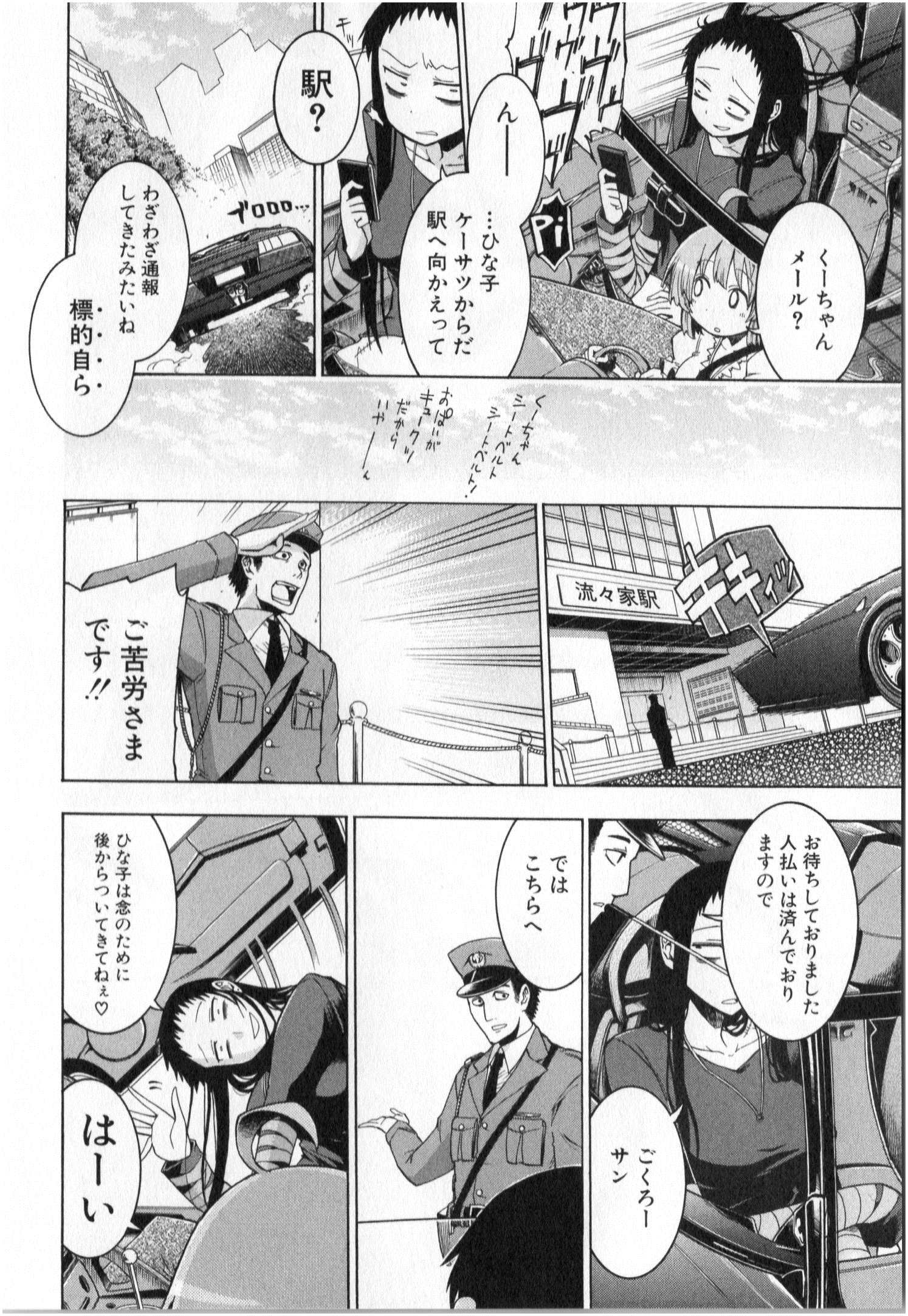 MURCIÉLAGO -ムルシエラゴ- 第5話 - Page 39