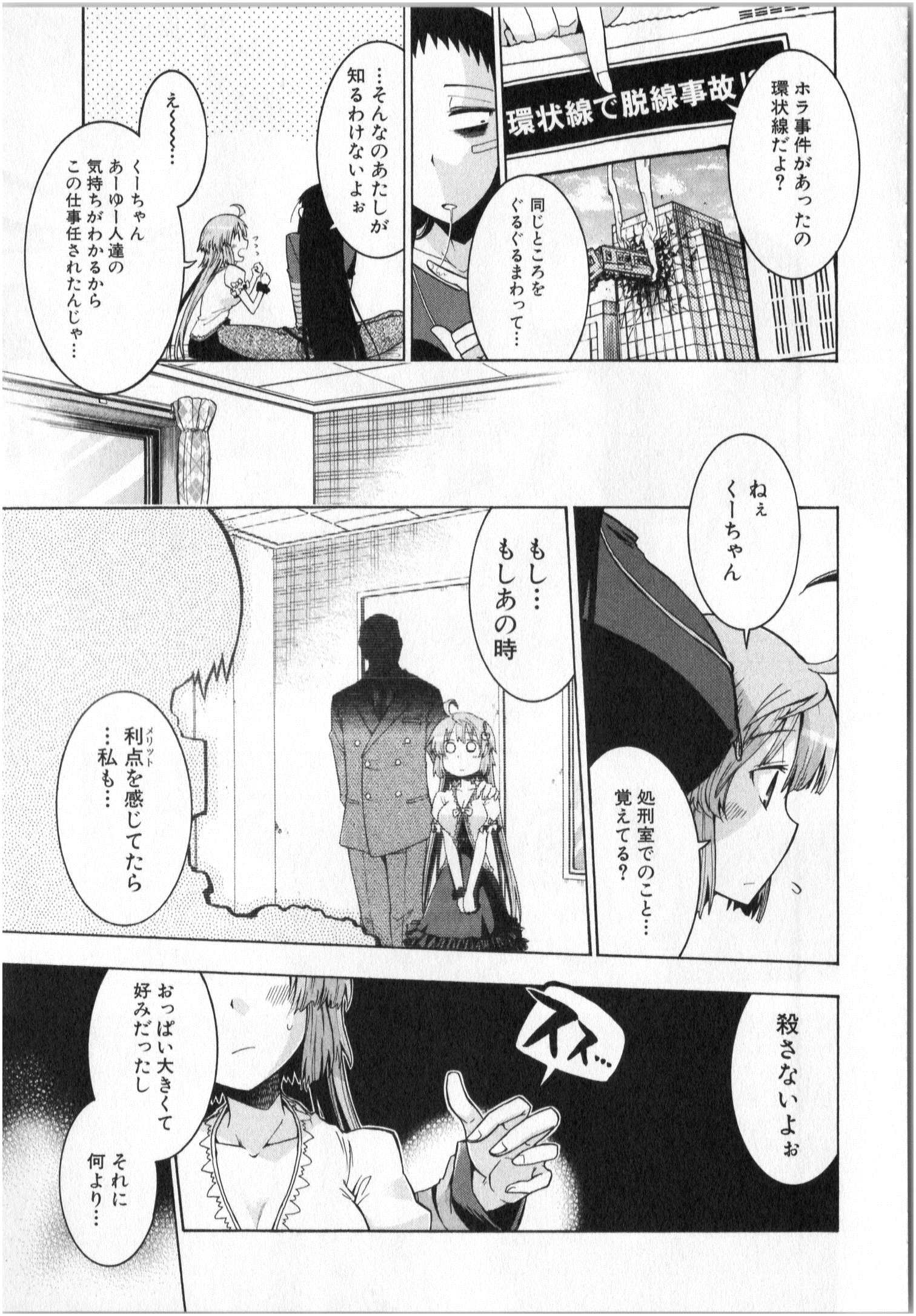 MURCIÉLAGO -ムルシエラゴ- 第5話 - Page 64