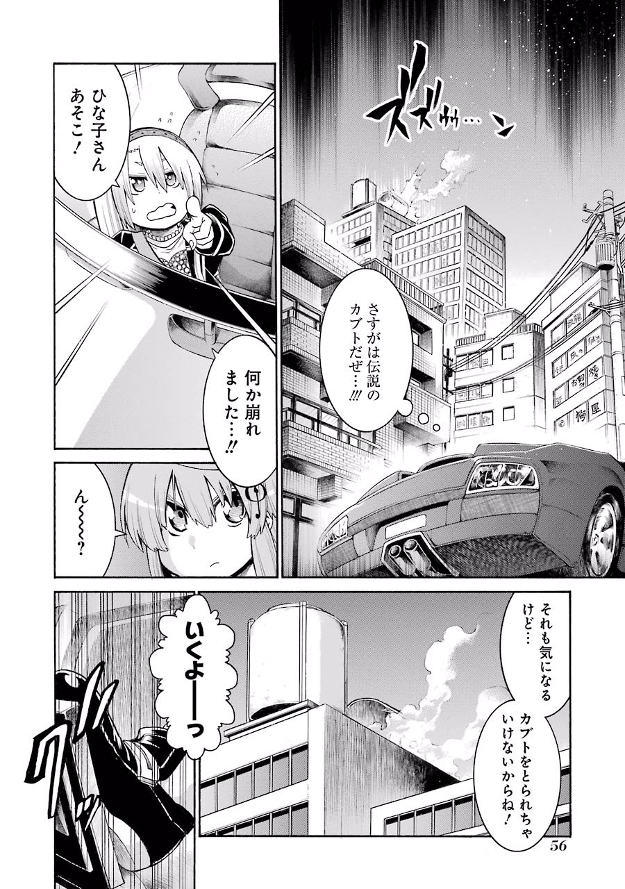 MURCIÉLAGO -ムルシエラゴ- 第51話 - Page 2