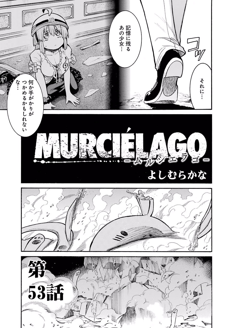 MURCIÉLAGO -ムルシエラゴ- 第53話 - Page 3