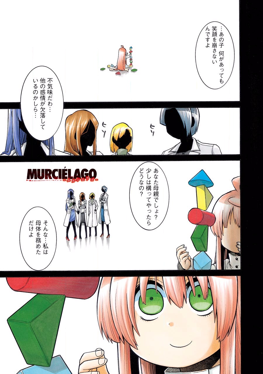 MURCIÉLAGO -ムルシエラゴ- 第54話 - Page 1