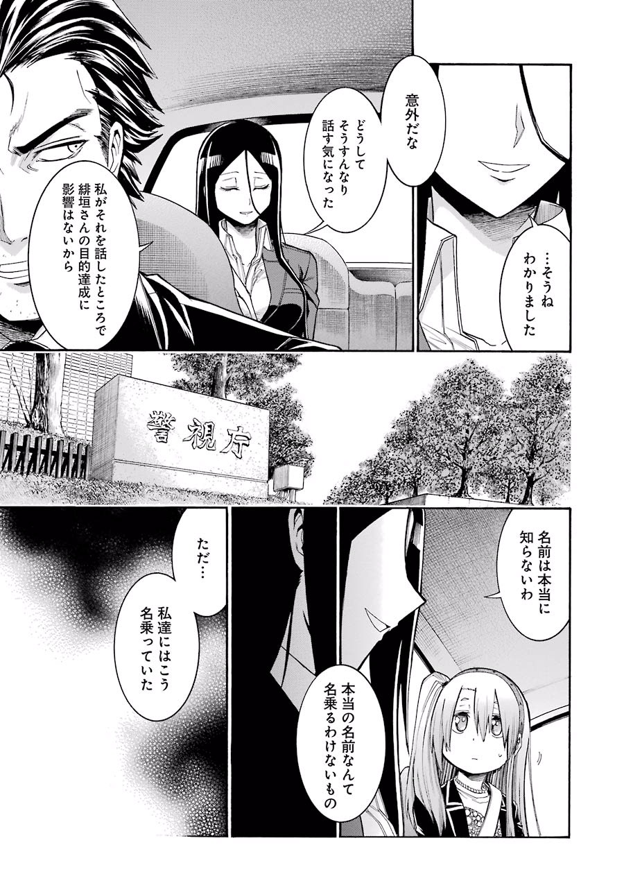 MURCIÉLAGO -ムルシエラゴ- 第55話 - Page 25