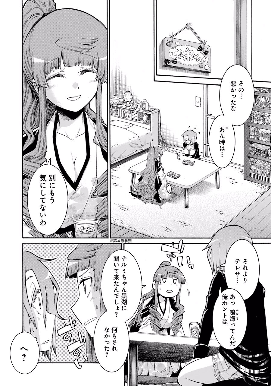 MURCIÉLAGO -ムルシエラゴ- 第58話 - Page 8