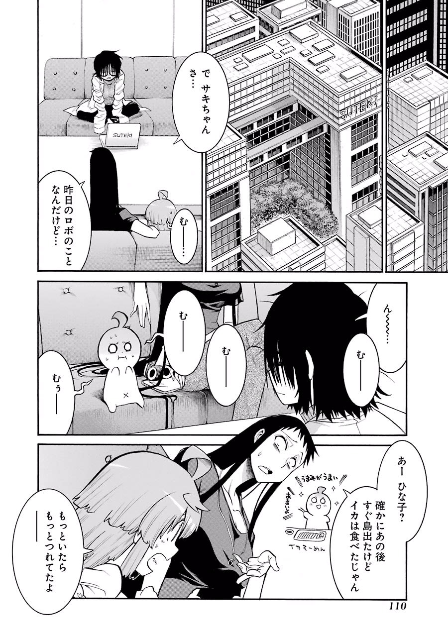 MURCIÉLAGO -ムルシエラゴ- 第60話 - Page 4