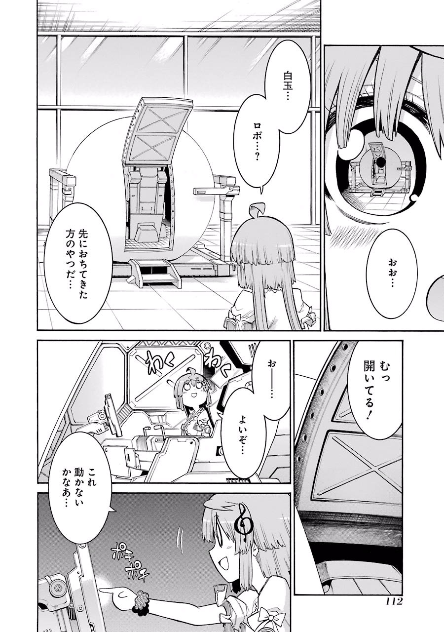 MURCIÉLAGO -ムルシエラゴ- 第60話 - Page 6