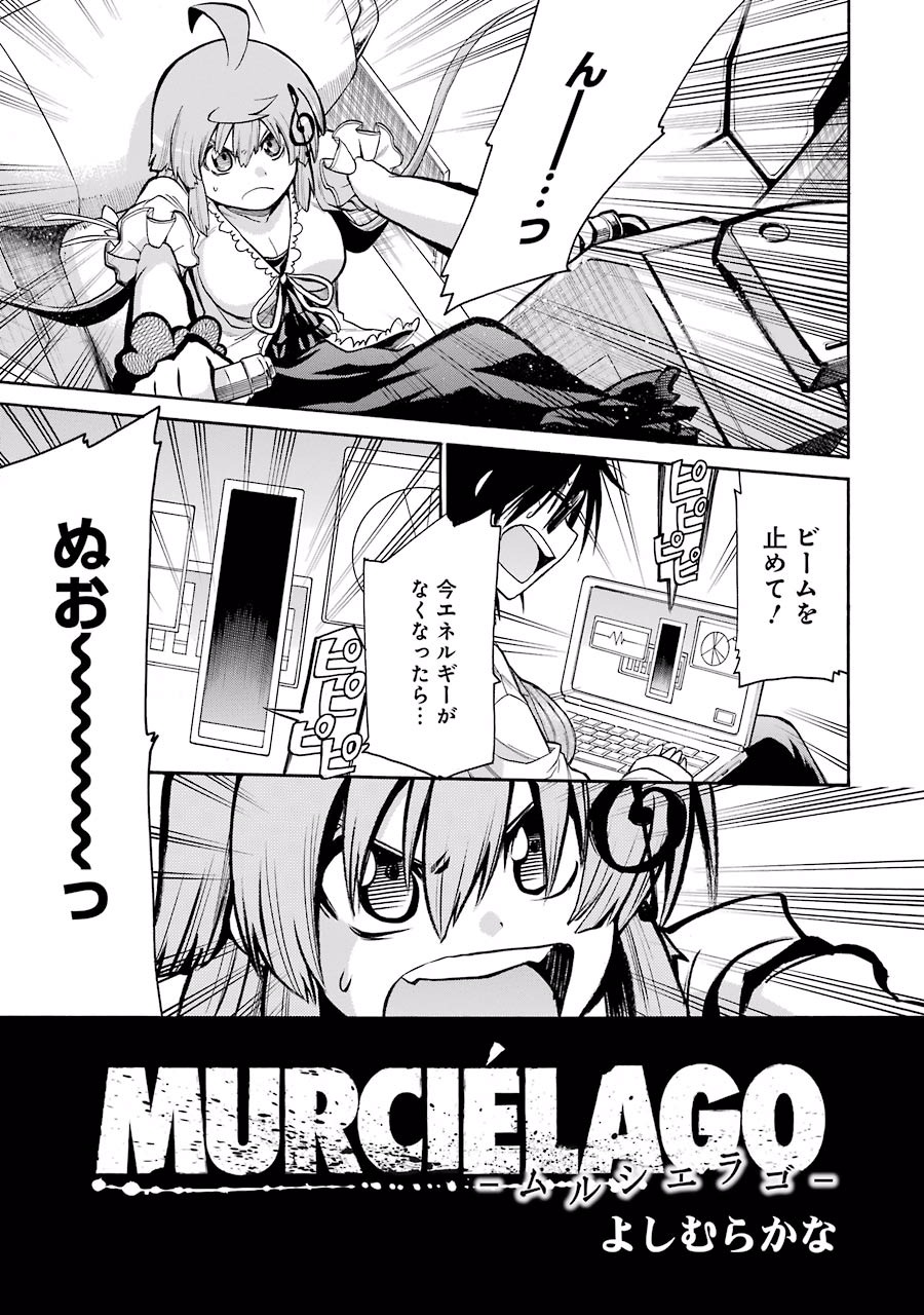 MURCIÉLAGO -ムルシエラゴ- 第62話 - Page 21