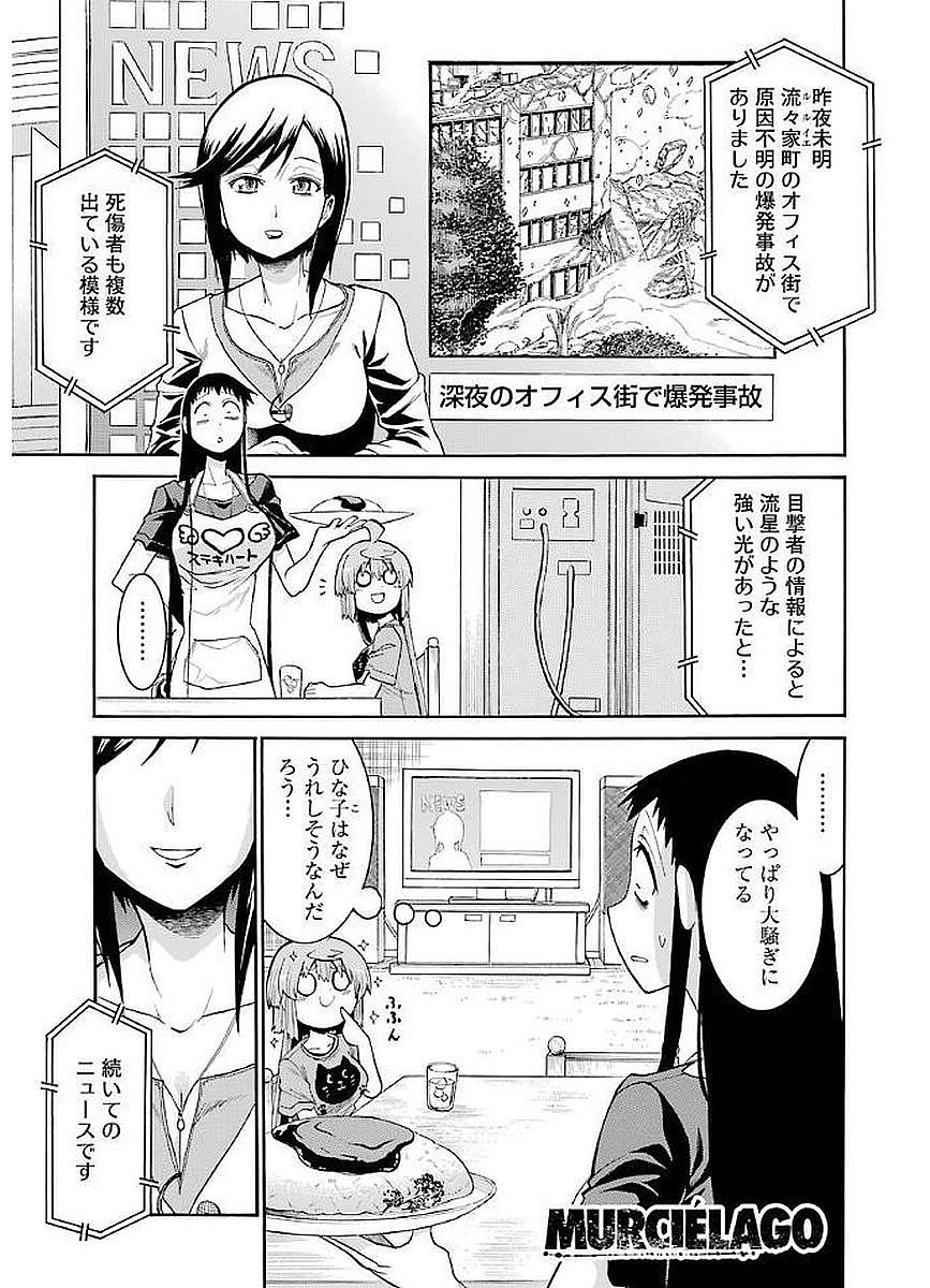 MURCIÉLAGO -ムルシエラゴ- 第63話 - Page 1