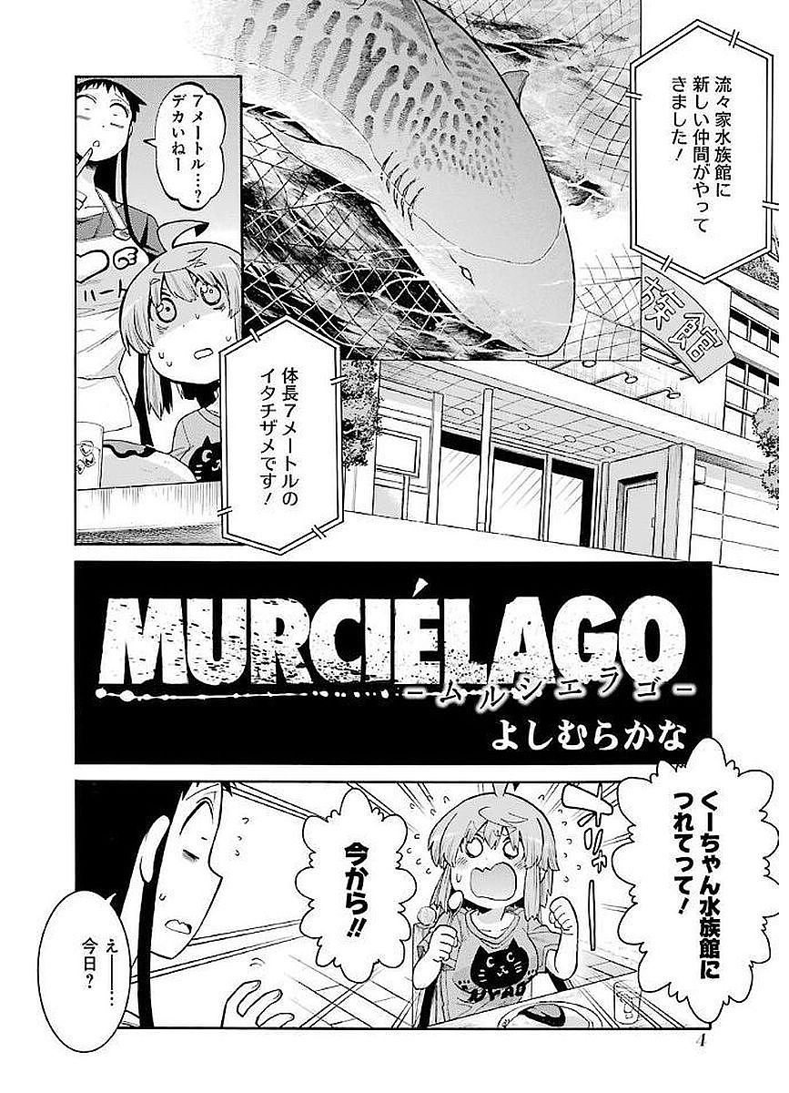 MURCIÉLAGO -ムルシエラゴ- 第63話 - Page 2