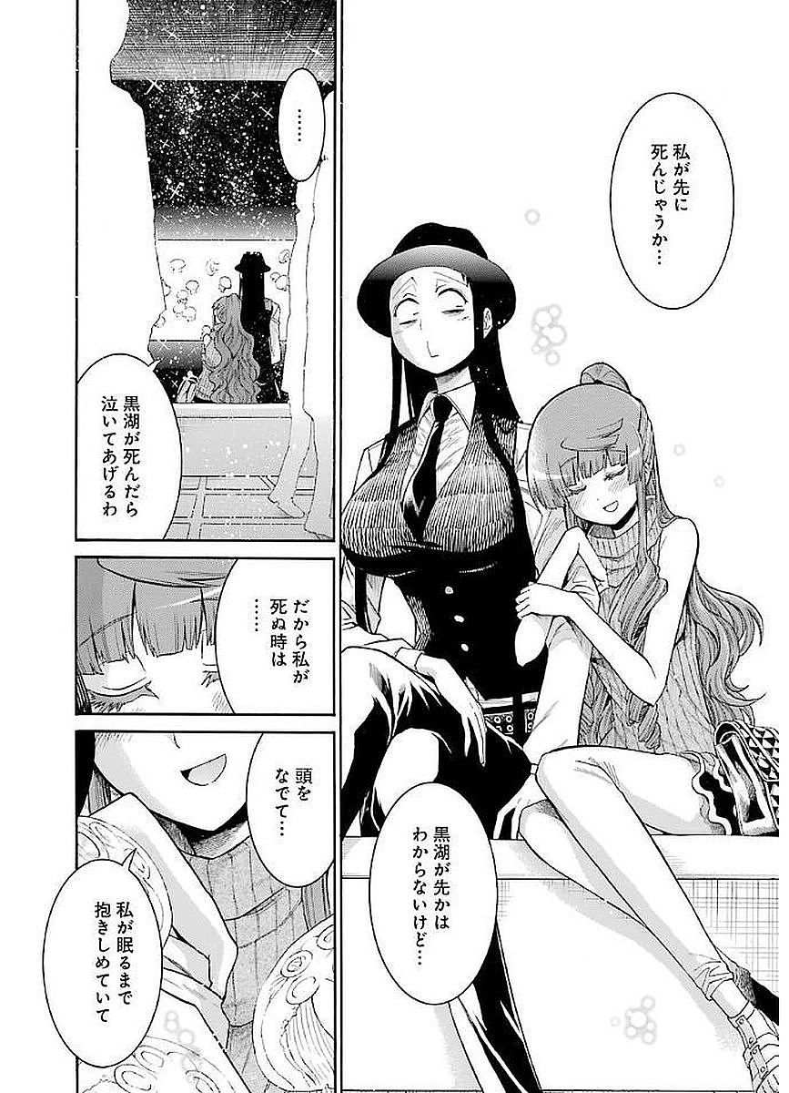 MURCIÉLAGO -ムルシエラゴ- 第63話 - Page 12