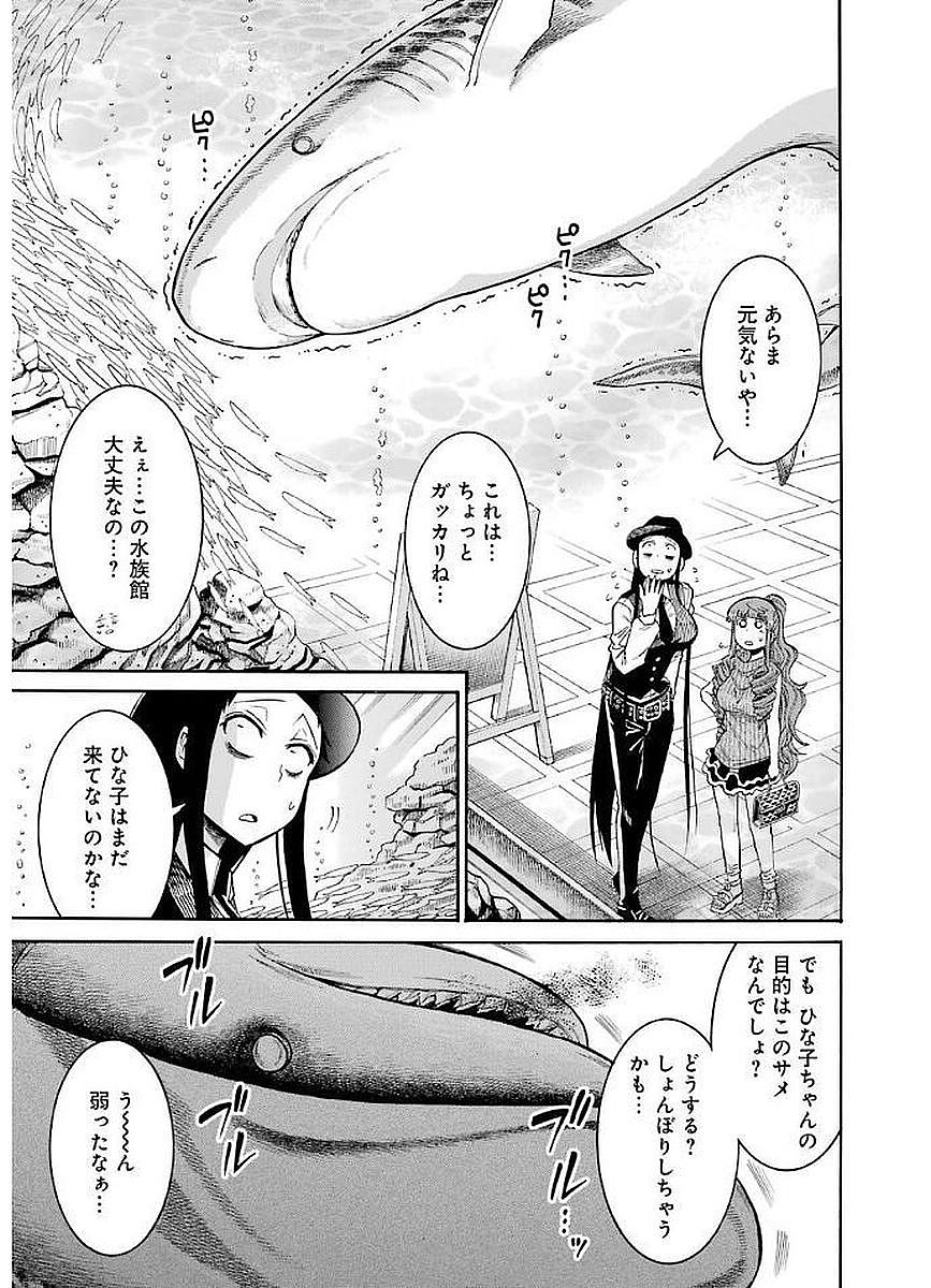 MURCIÉLAGO -ムルシエラゴ- 第63話 - Page 25